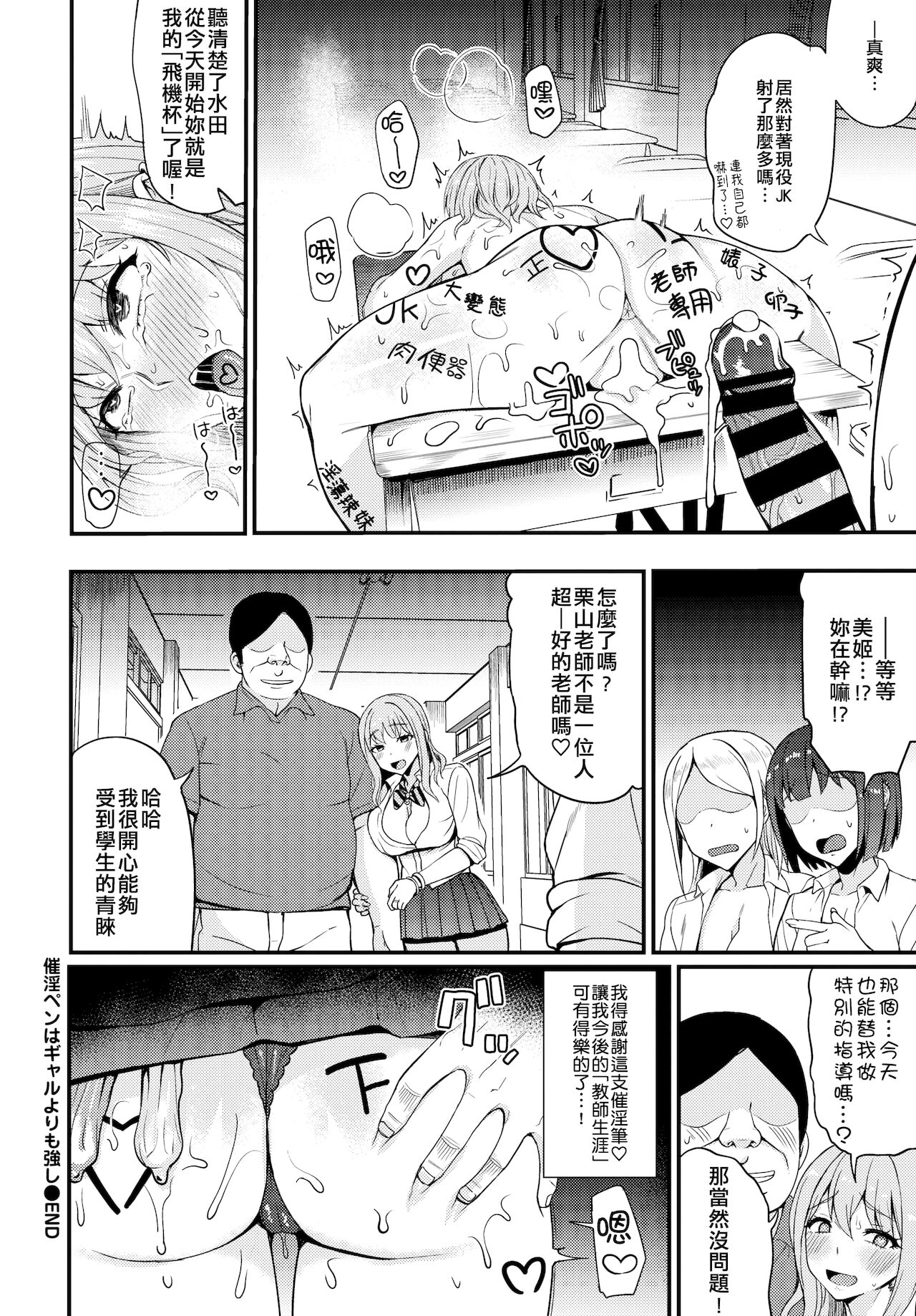 [Manga] ♥Asexuality is stronger than a gal Single book, female student, PUA, big breasts#[19P]-19