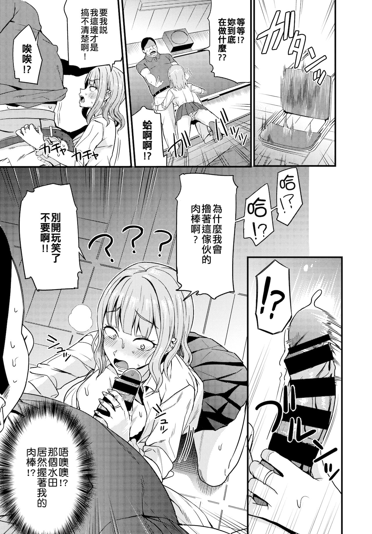 [Manga] ♥Asexuality is stronger than a gal Single book, female student, PUA, big breasts#[19P]-4
