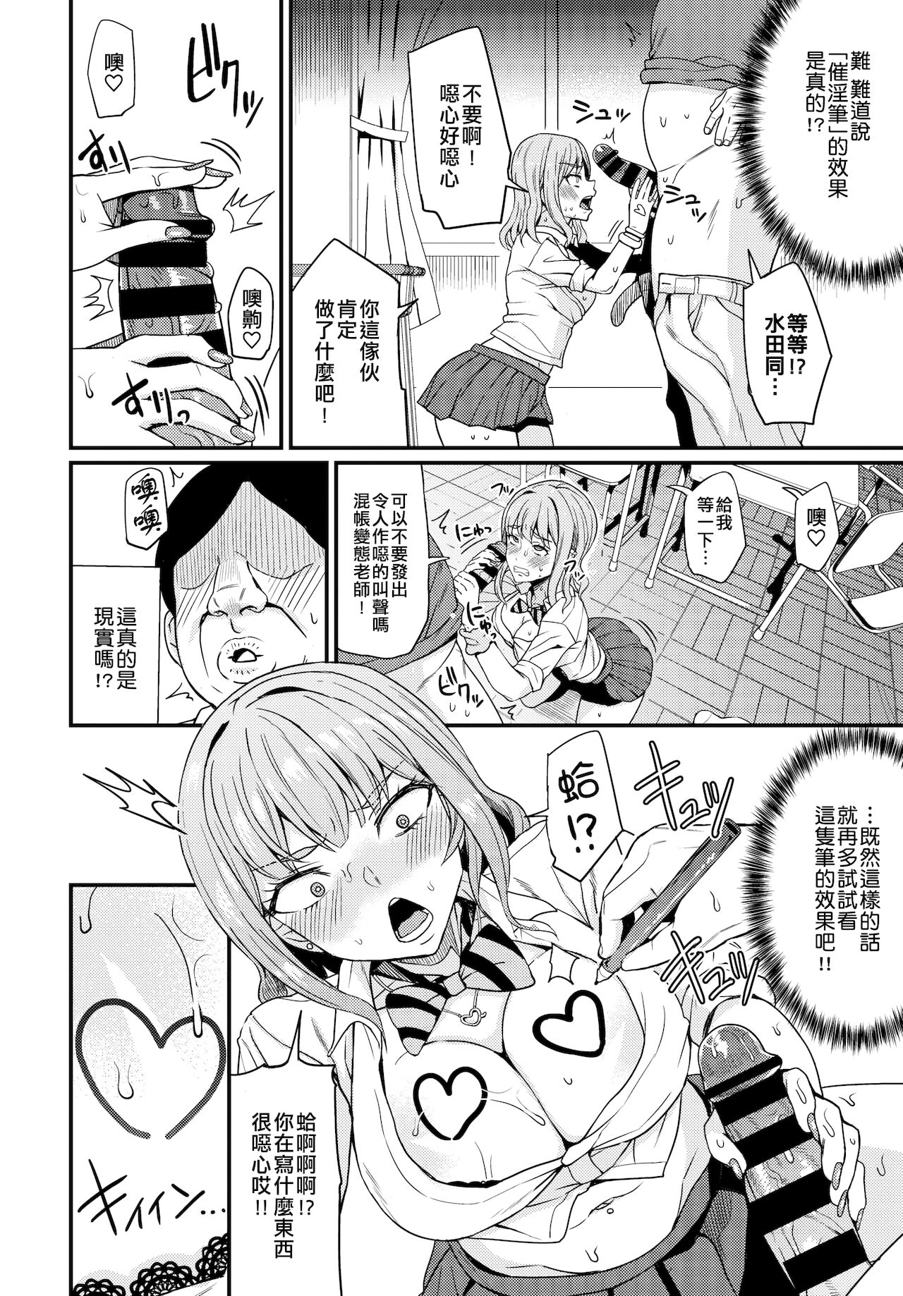 [Manga] ♥Asexuality is stronger than a gal Single book, female student, PUA, big breasts#[19P]-5