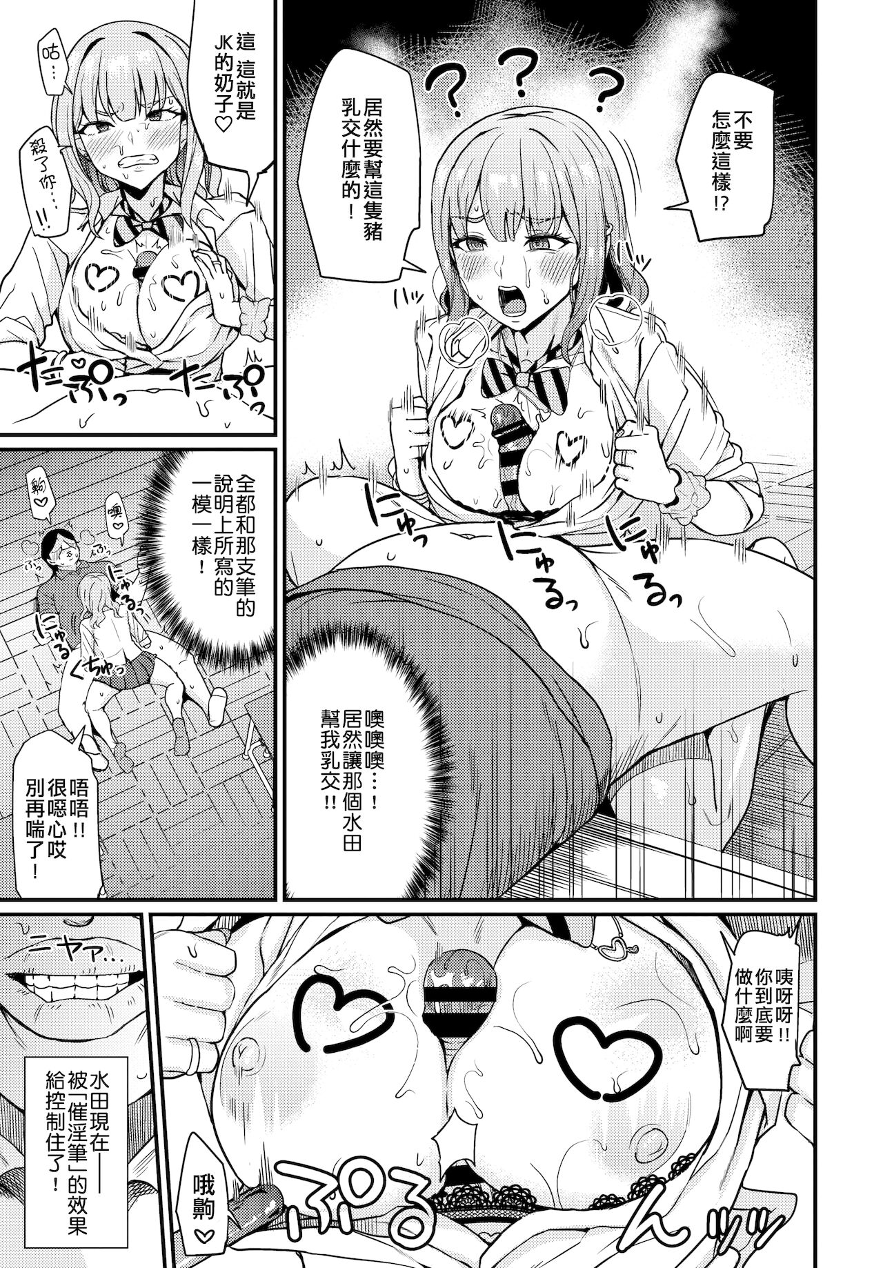 [Manga] ♥Asexuality is stronger than a gal Single book, female student, PUA, big breasts#[19P]-6