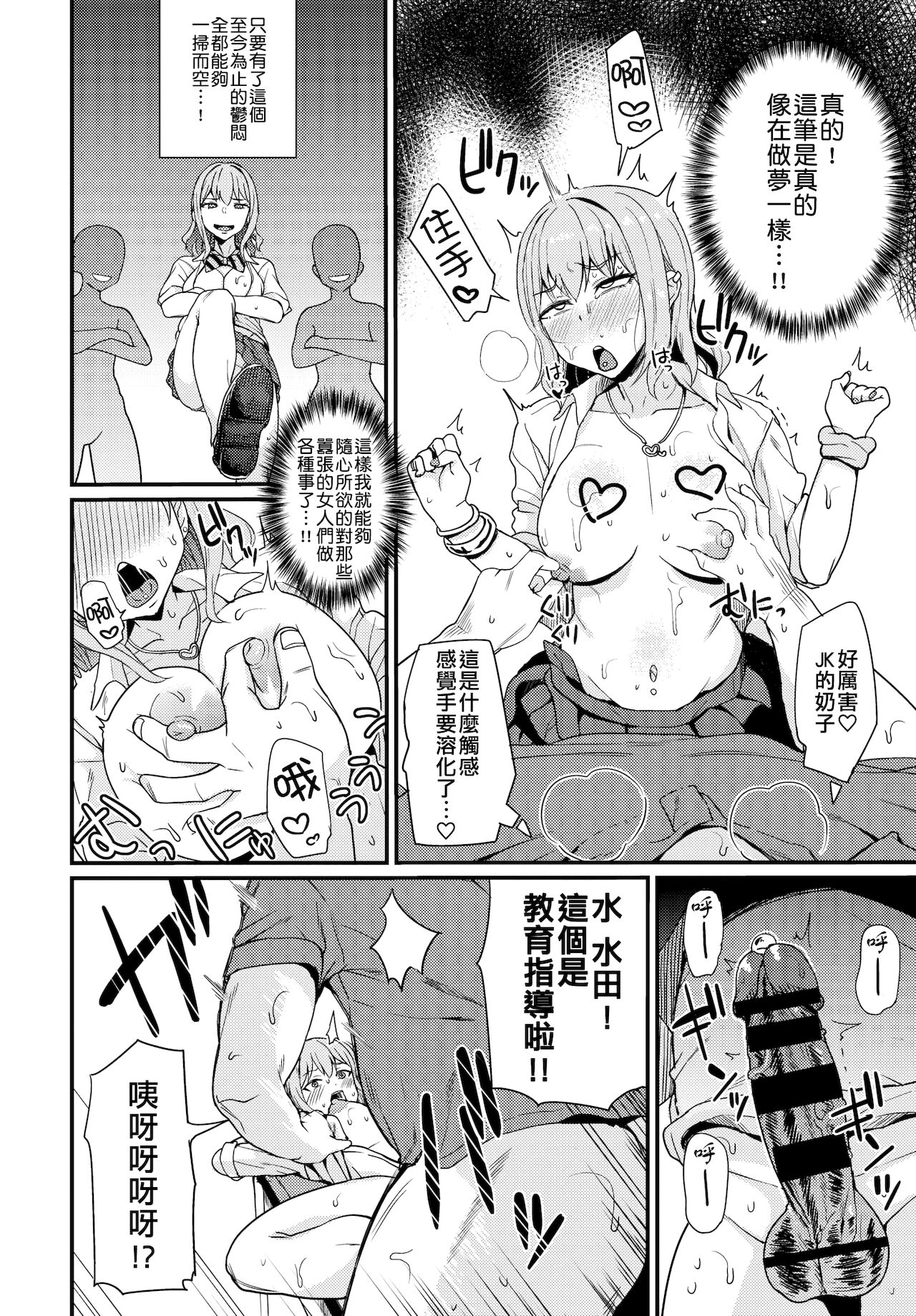[Manga] ♥Asexuality is stronger than a gal Single book, female student, PUA, big breasts#[19P]-9