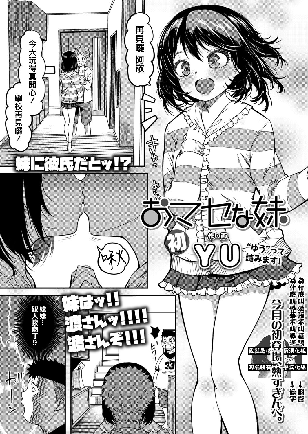 [日本漫画] おマセな妹 单本,萝莉#[26P]-1