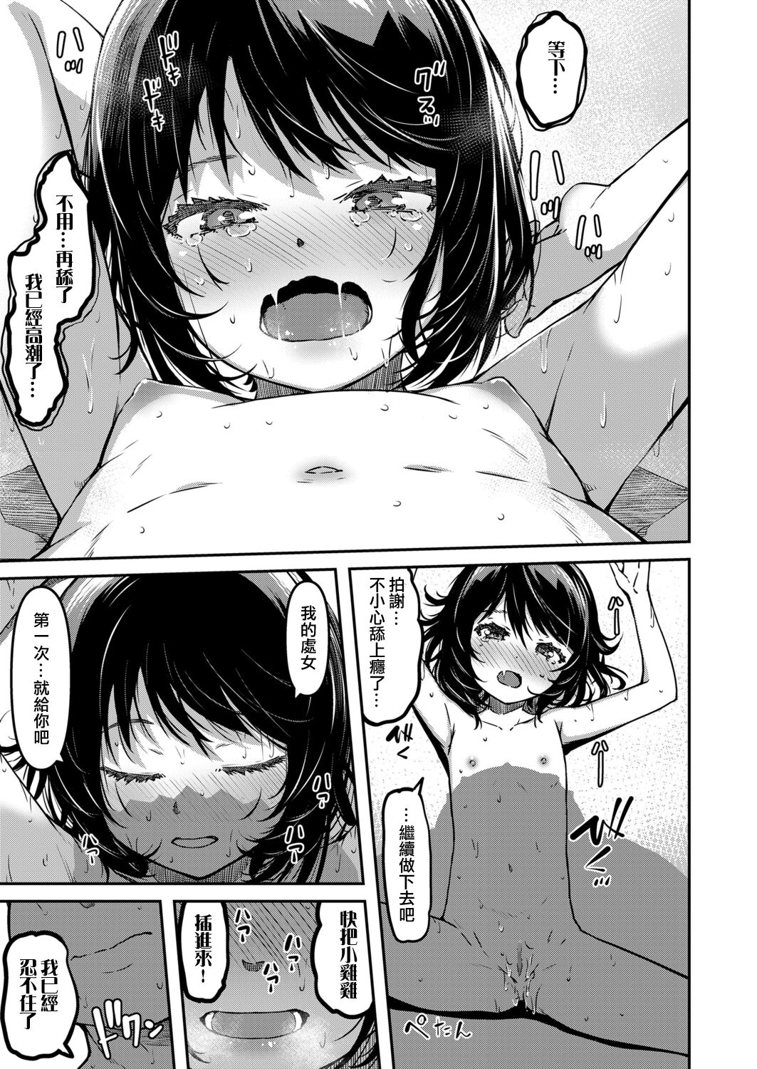 [日本漫画] おマセな妹 单本,萝莉#[26P]-21