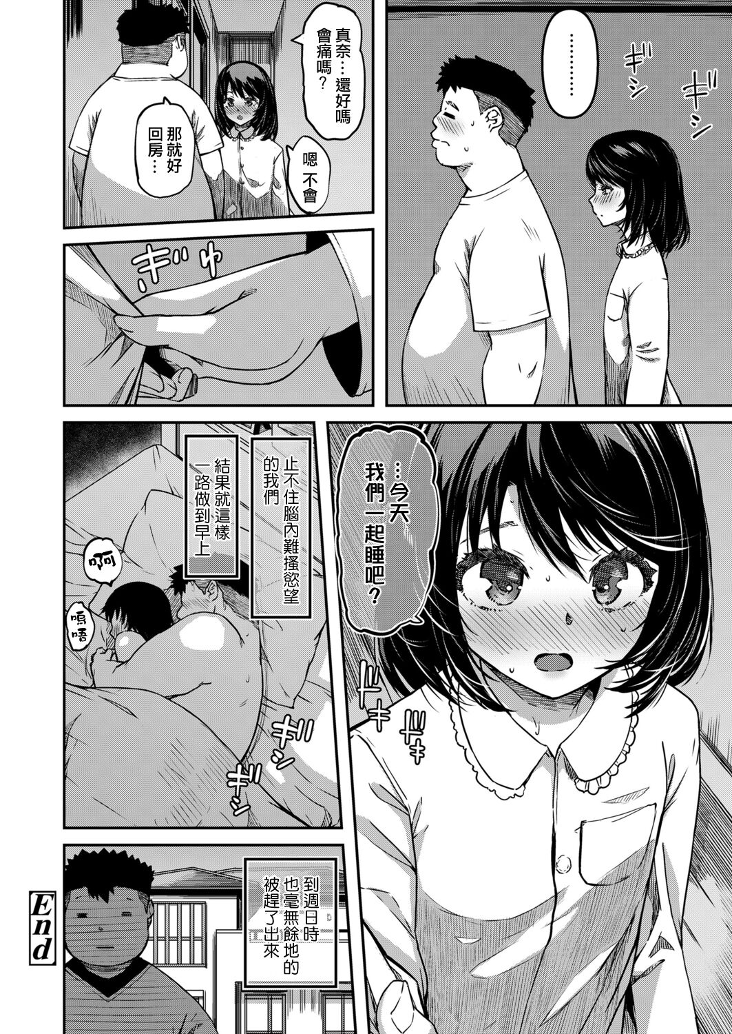 [日本漫画] おマセな妹 单本,萝莉#[26P]-26