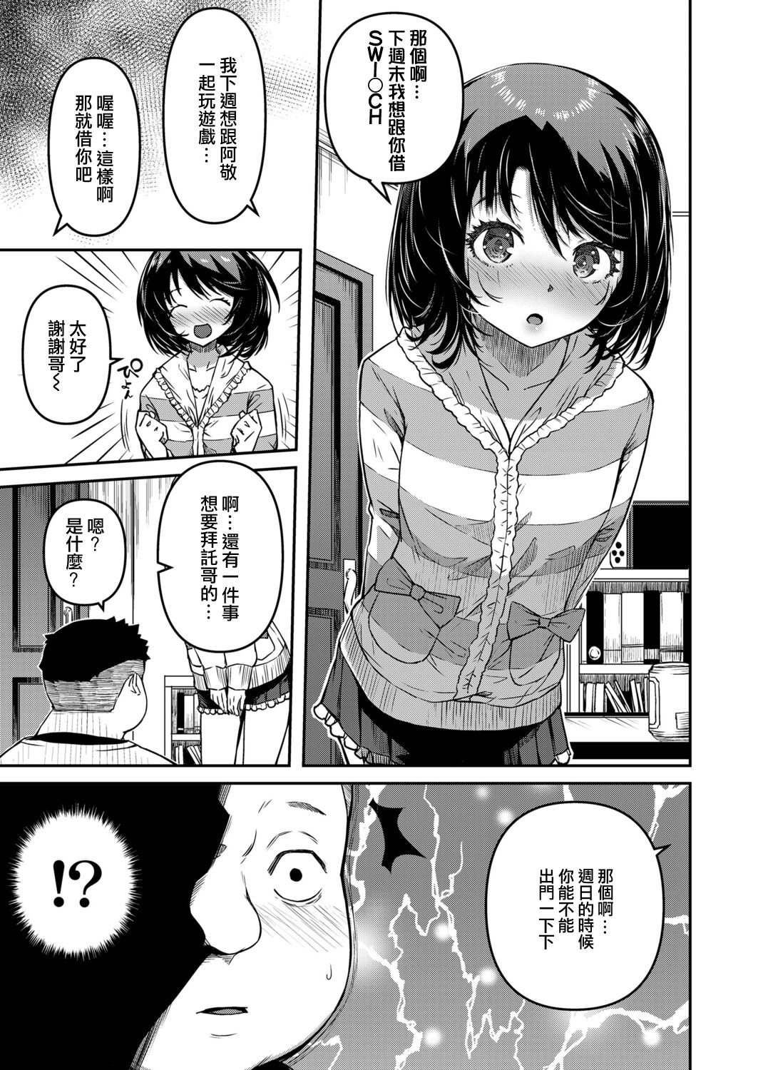 [日本漫画] おマセな妹 单本,萝莉#[26P]-3
