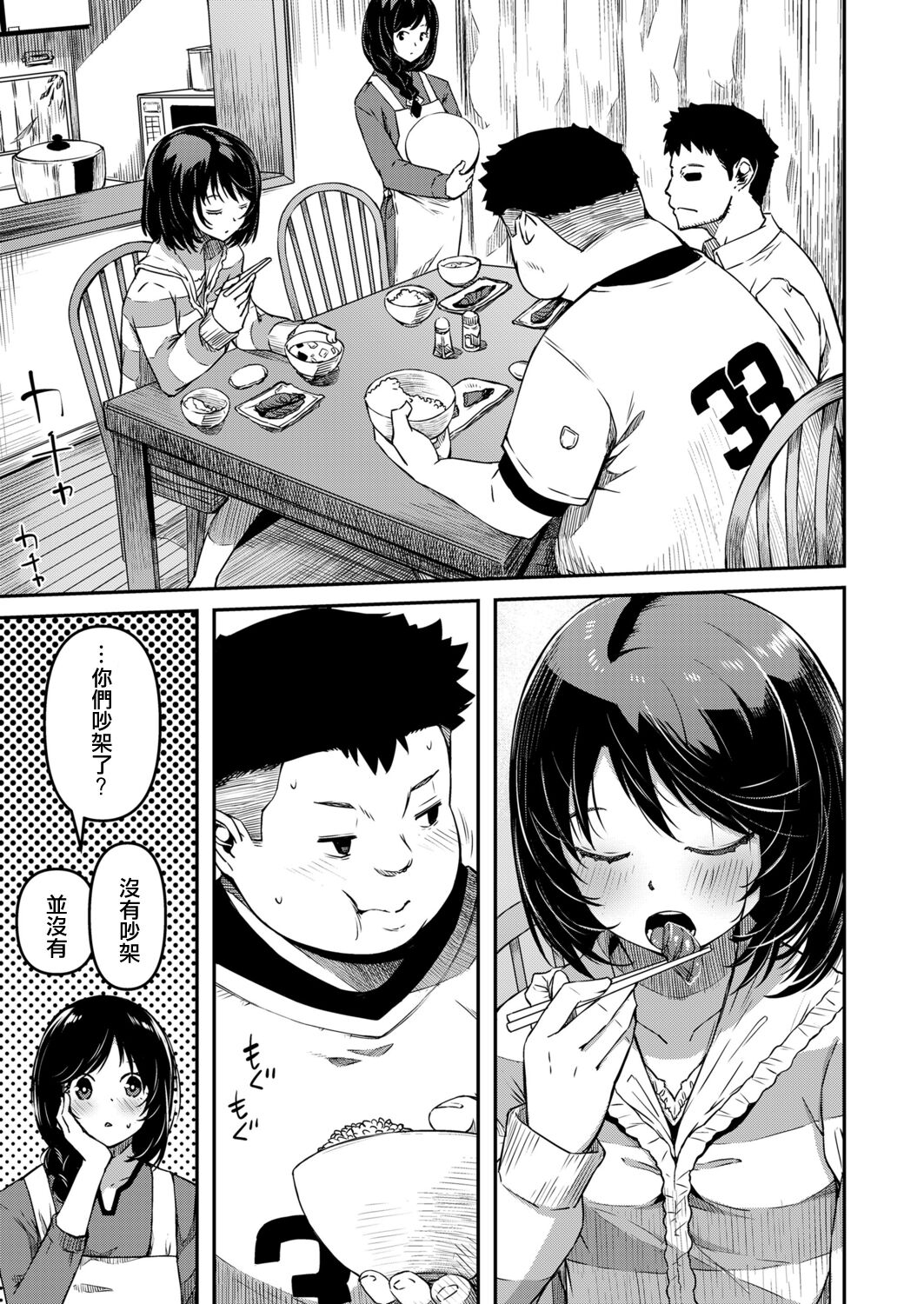 [日本漫画] おマセな妹 单本,萝莉#[26P]-5