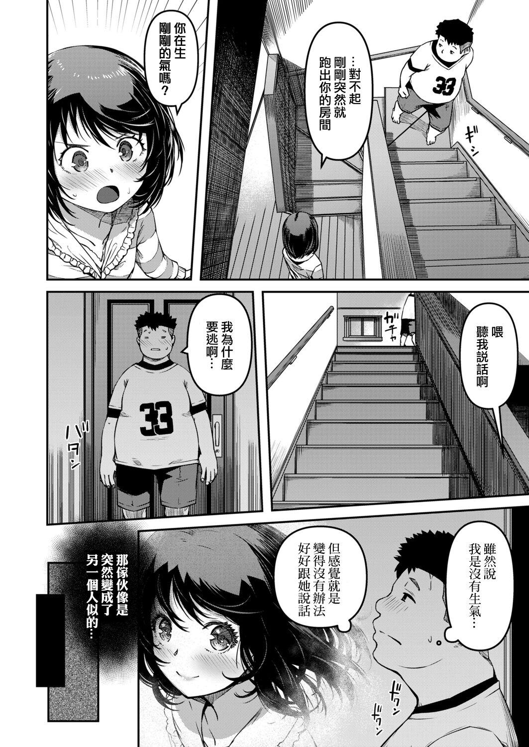 [日本漫画] おマセな妹 单本,萝莉#[26P]-6