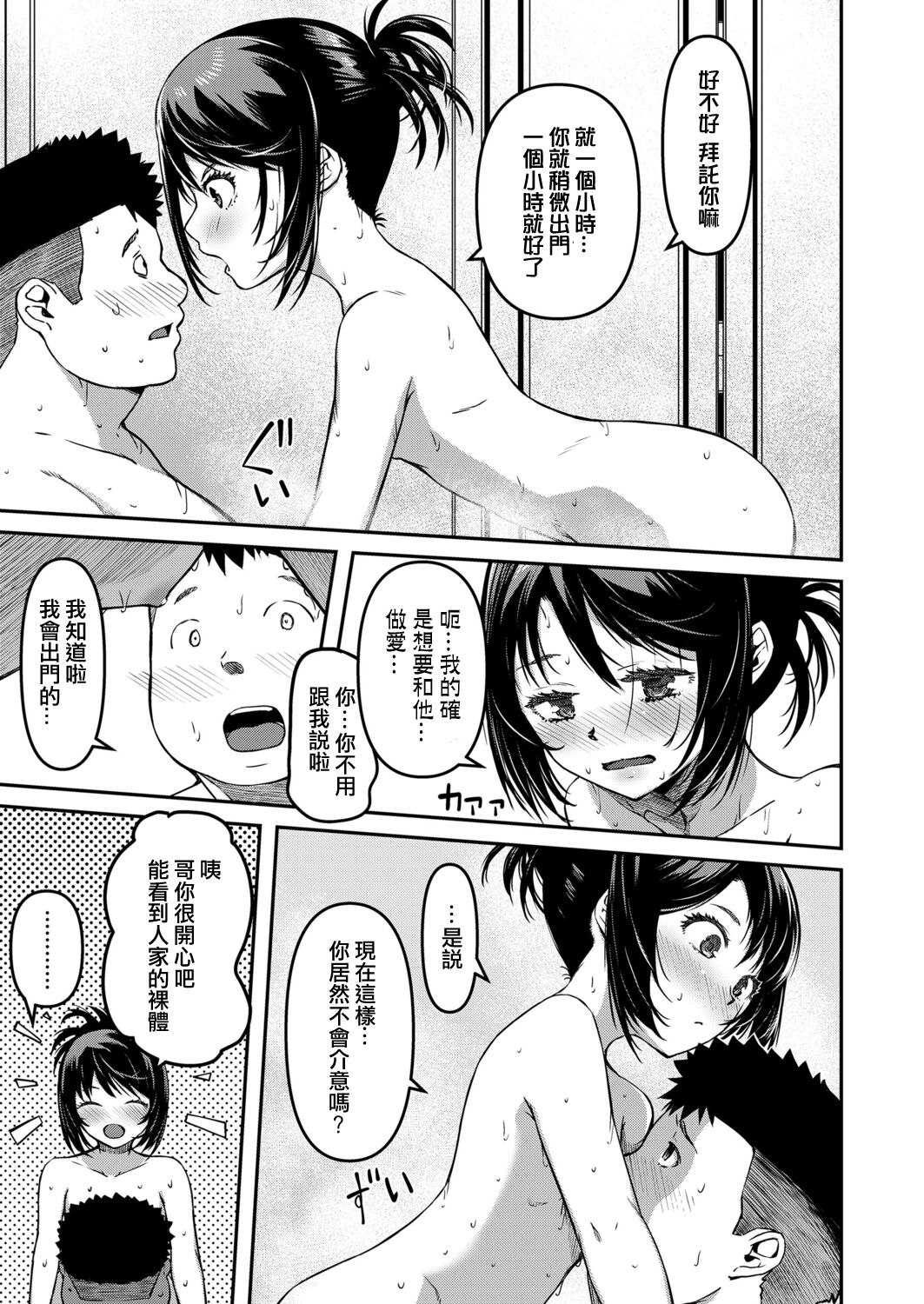 [日本漫画] おマセな妹 单本,萝莉#[26P]-9