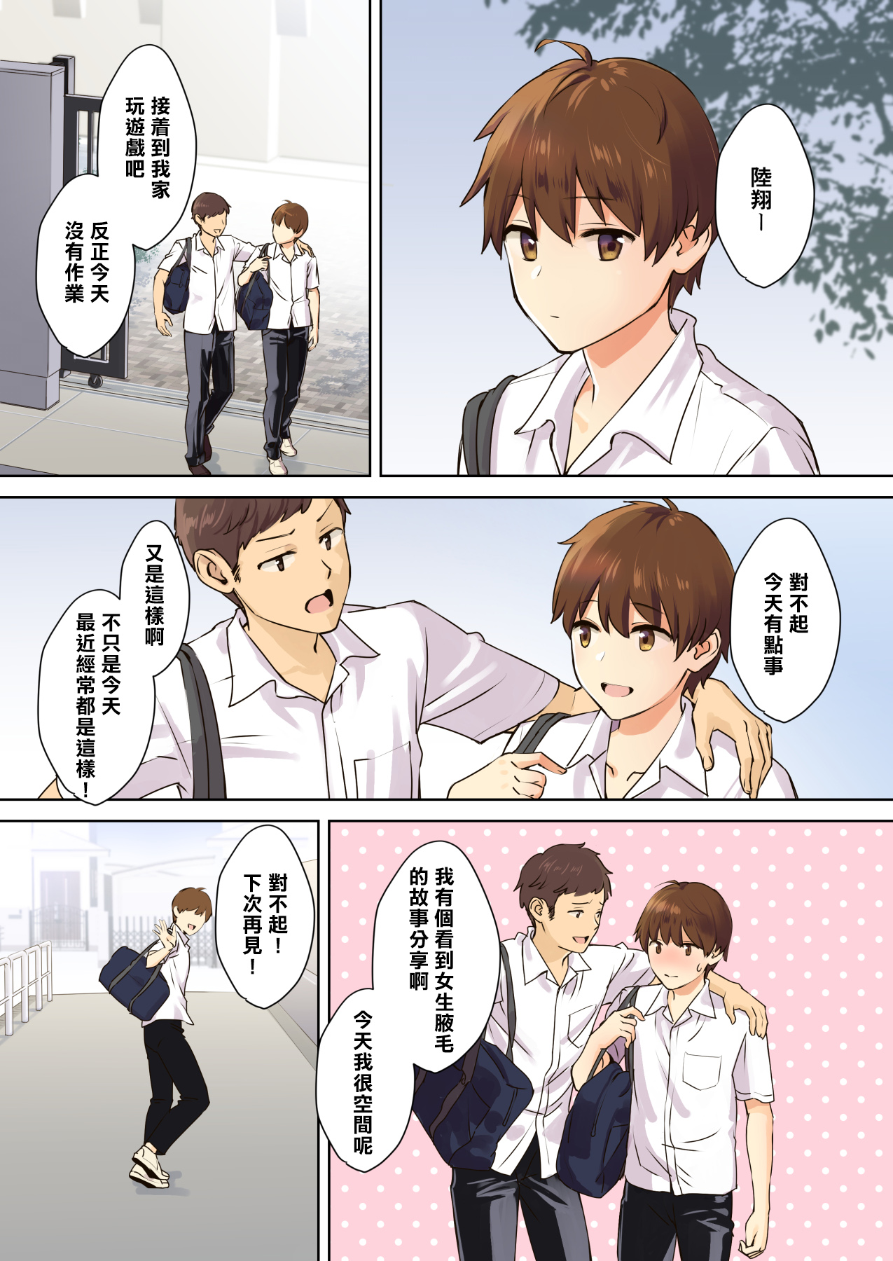 [日本漫画] ニートお姉ちゃんと僕～精通前から年上イトコとヤリまくってた話～ 单本,御姐女王,正太控,巨乳大奶,不伦#[85P]-2