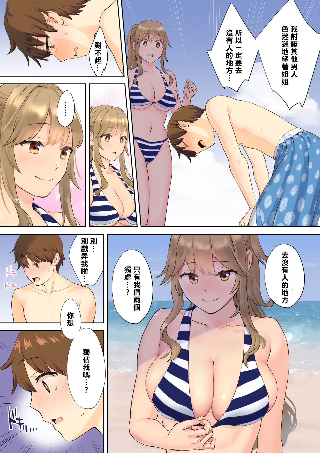 [日本漫画] ニートお姉ちゃんと僕～精通前から年上イトコとヤリまくってた話～ 单本,御姐女王,正太控,巨乳大奶,不伦#[85P]-38