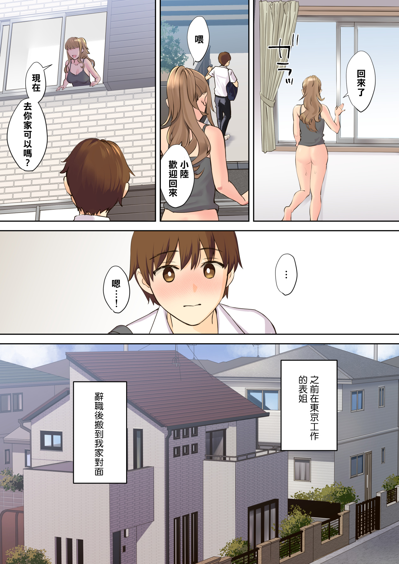 [日本漫画] ニートお姉ちゃんと僕～精通前から年上イトコとヤリまくってた話～ 单本,御姐女王,正太控,巨乳大奶,不伦#[85P]-5
