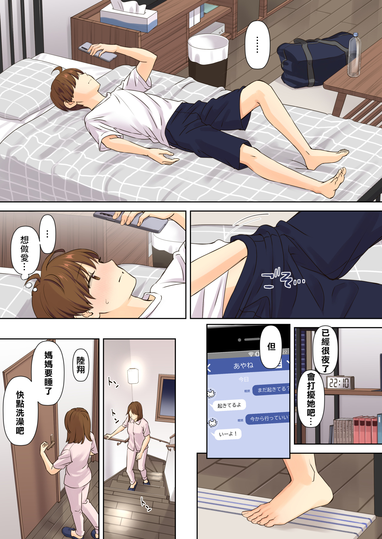 [日本漫画] ニートお姉ちゃんと僕～精通前から年上イトコとヤリまくってた話～ 单本,御姐女王,正太控,巨乳大奶,不伦#[85P]-59