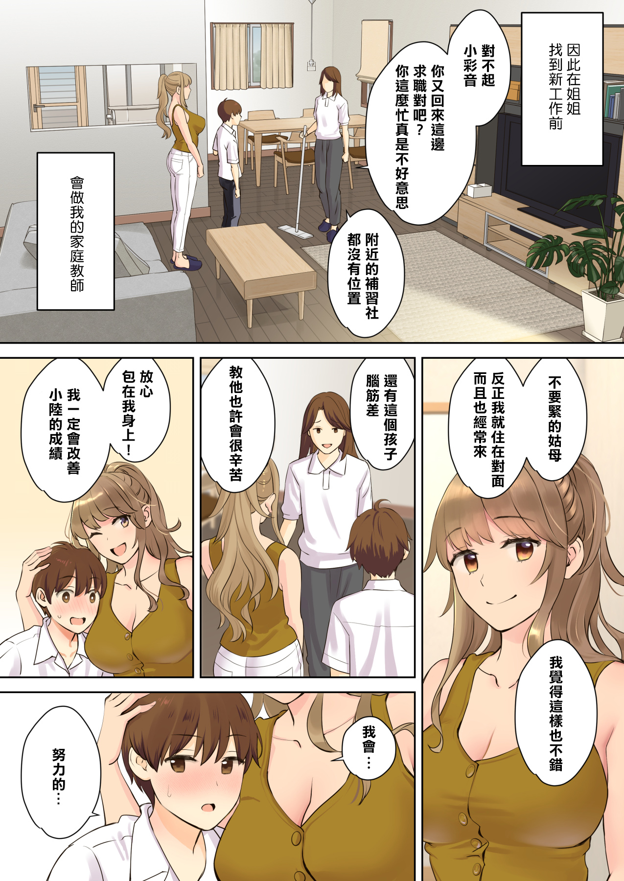 [日本漫画] ニートお姉ちゃんと僕～精通前から年上イトコとヤリまくってた話～ 单本,御姐女王,正太控,巨乳大奶,不伦#[85P]-6