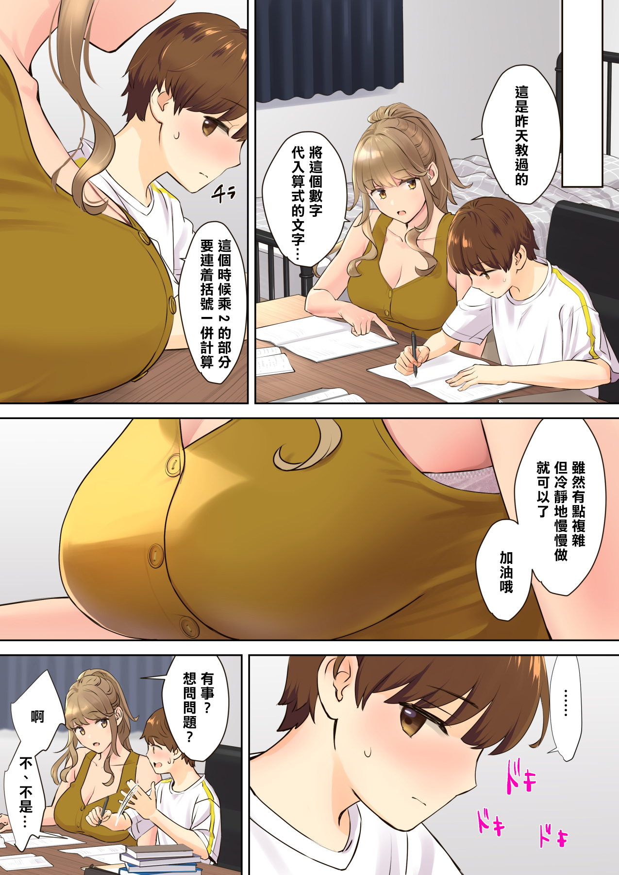 [日本漫画] ニートお姉ちゃんと僕～精通前から年上イトコとヤリまくってた話～ 单本,御姐女王,正太控,巨乳大奶,不伦#[85P]-7