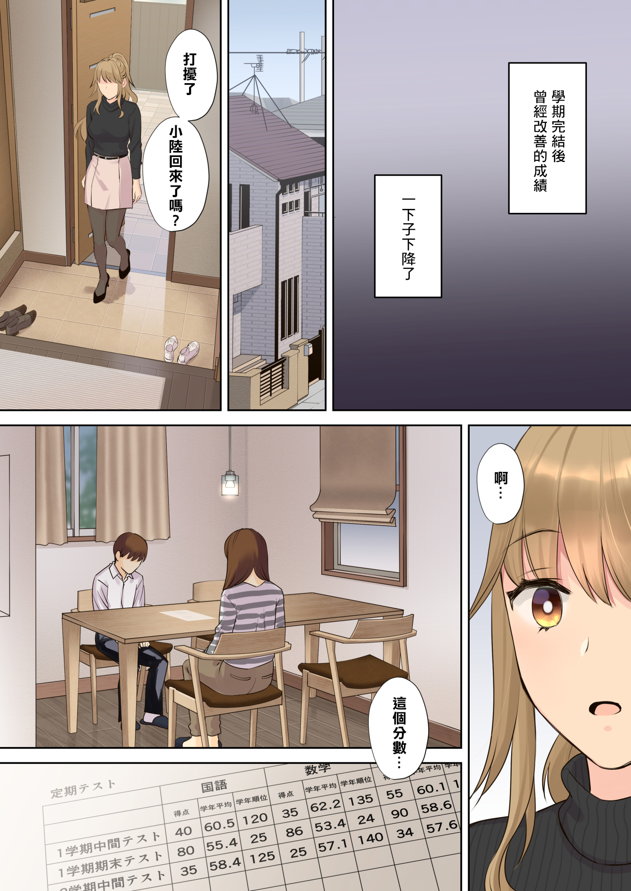 [日本漫画] ニートお姉ちゃんと僕～精通前から年上イトコとヤリまくってた話～ 单本,御姐女王,正太控,巨乳大奶,不伦#[85P]-70