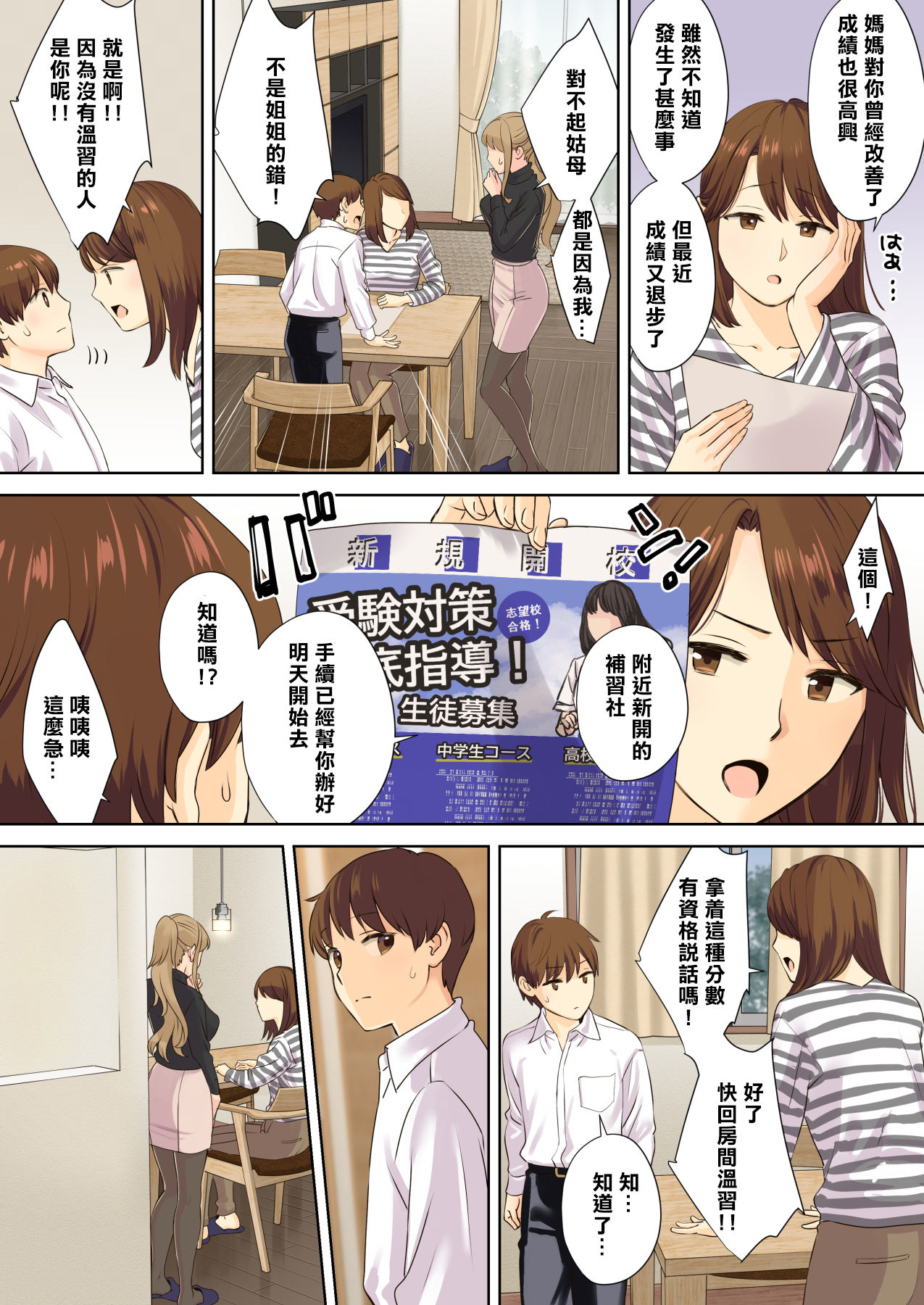 [日本漫画] ニートお姉ちゃんと僕～精通前から年上イトコとヤリまくってた話～ 单本,御姐女王,正太控,巨乳大奶,不伦#[85P]-71