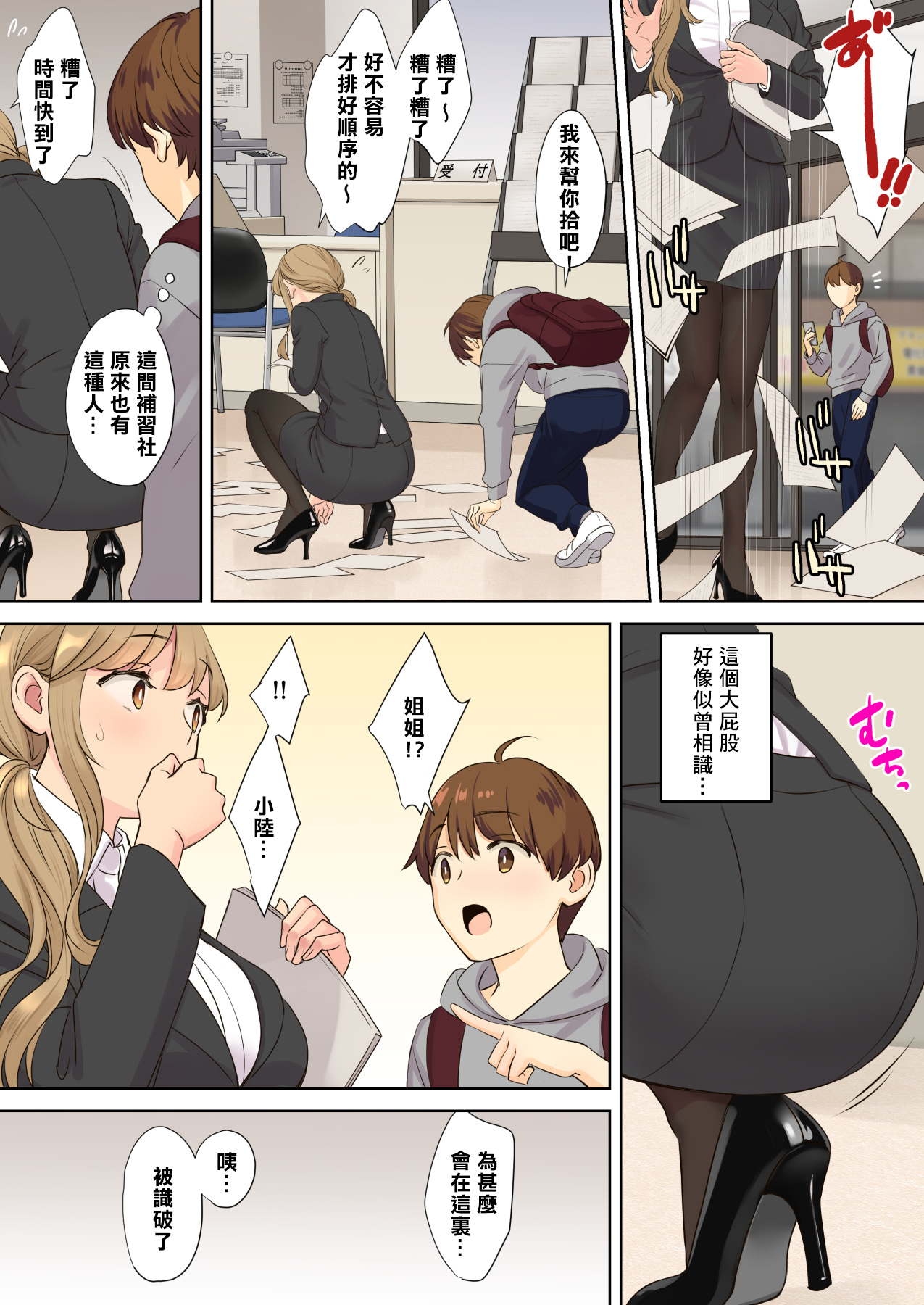 [日本漫画] ニートお姉ちゃんと僕～精通前から年上イトコとヤリまくってた話～ 单本,御姐女王,正太控,巨乳大奶,不伦#[85P]-74