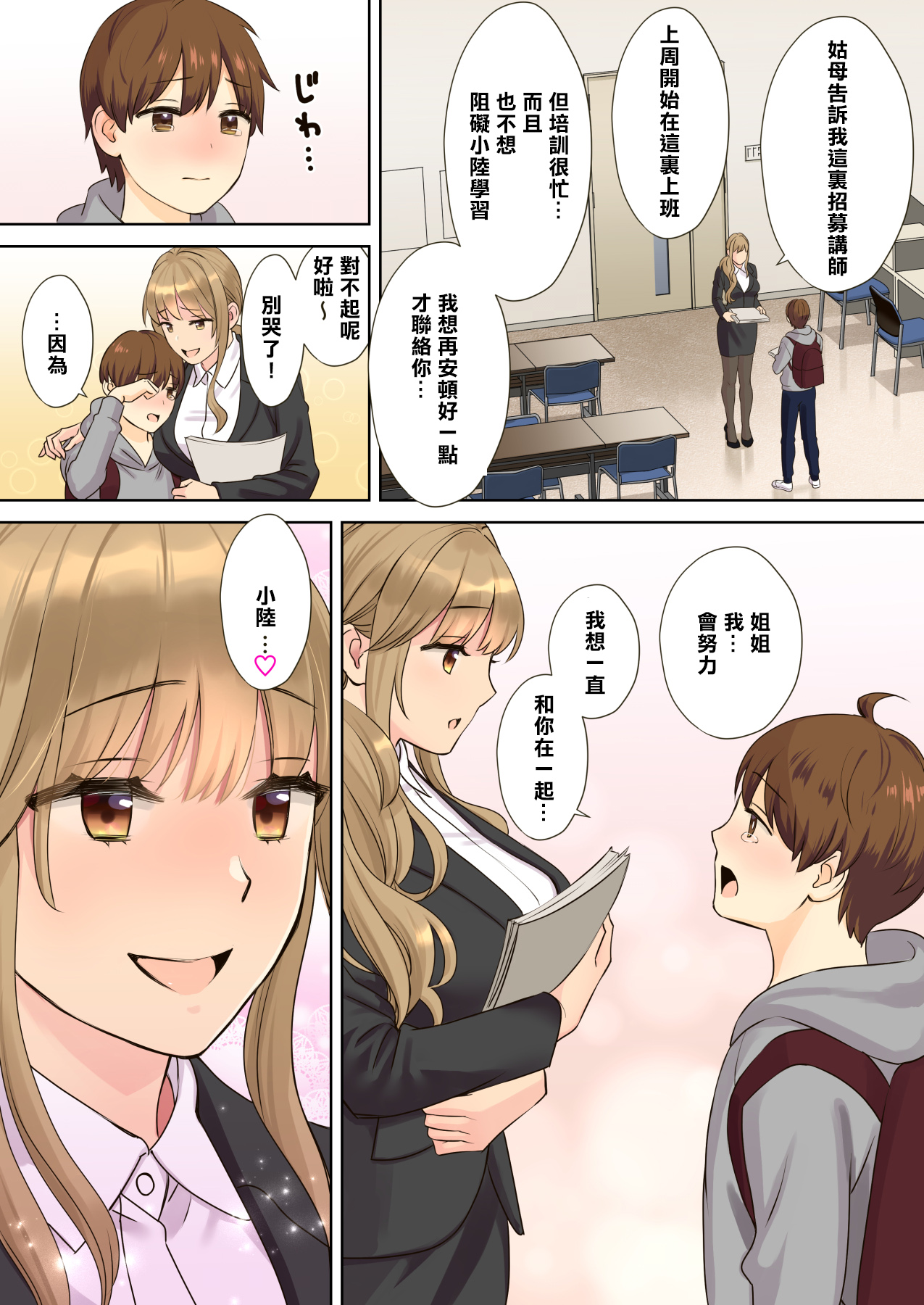 [日本漫画] ニートお姉ちゃんと僕～精通前から年上イトコとヤリまくってた話～ 单本,御姐女王,正太控,巨乳大奶,不伦#[85P]-75