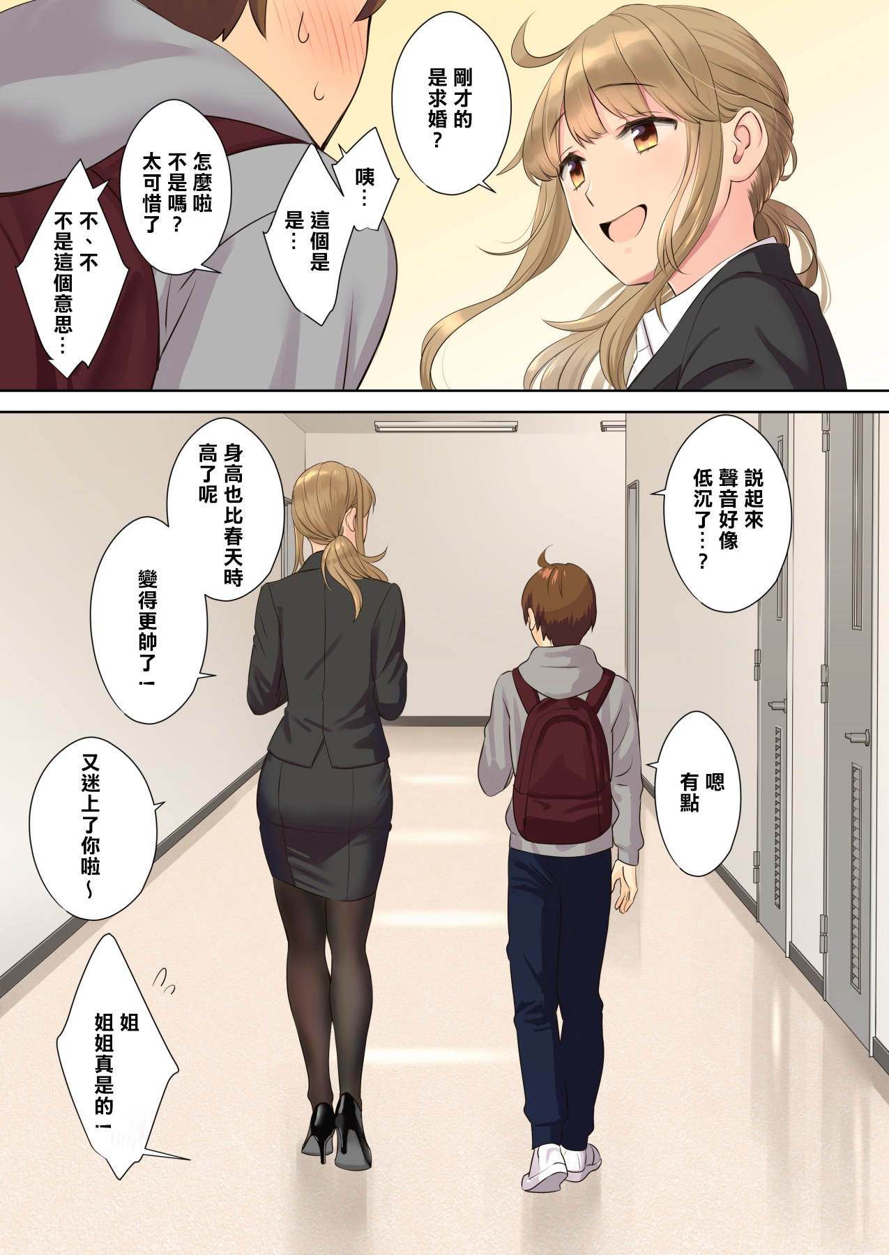 [日本漫画] ニートお姉ちゃんと僕～精通前から年上イトコとヤリまくってた話～ 单本,御姐女王,正太控,巨乳大奶,不伦#[85P]-76