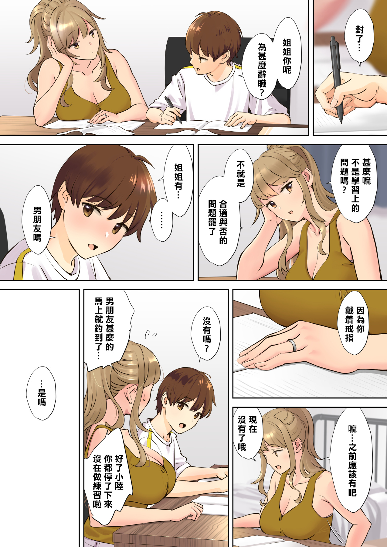 [日本漫画] ニートお姉ちゃんと僕～精通前から年上イトコとヤリまくってた話～ 单本,御姐女王,正太控,巨乳大奶,不伦#[85P]-8