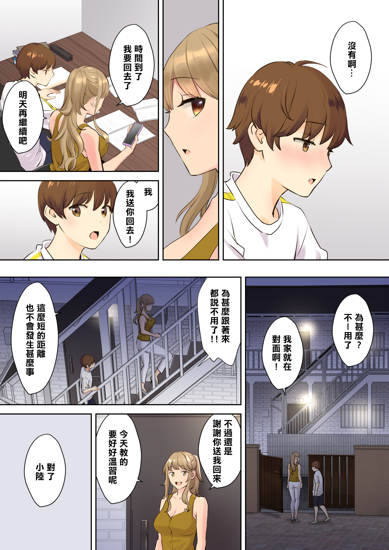 [日本漫画] ニートお姉ちゃんと僕～精通前から年上イトコとヤリまくってた話～ 单本,御姐女王,正太控,巨乳大奶,不伦#[85P]-9