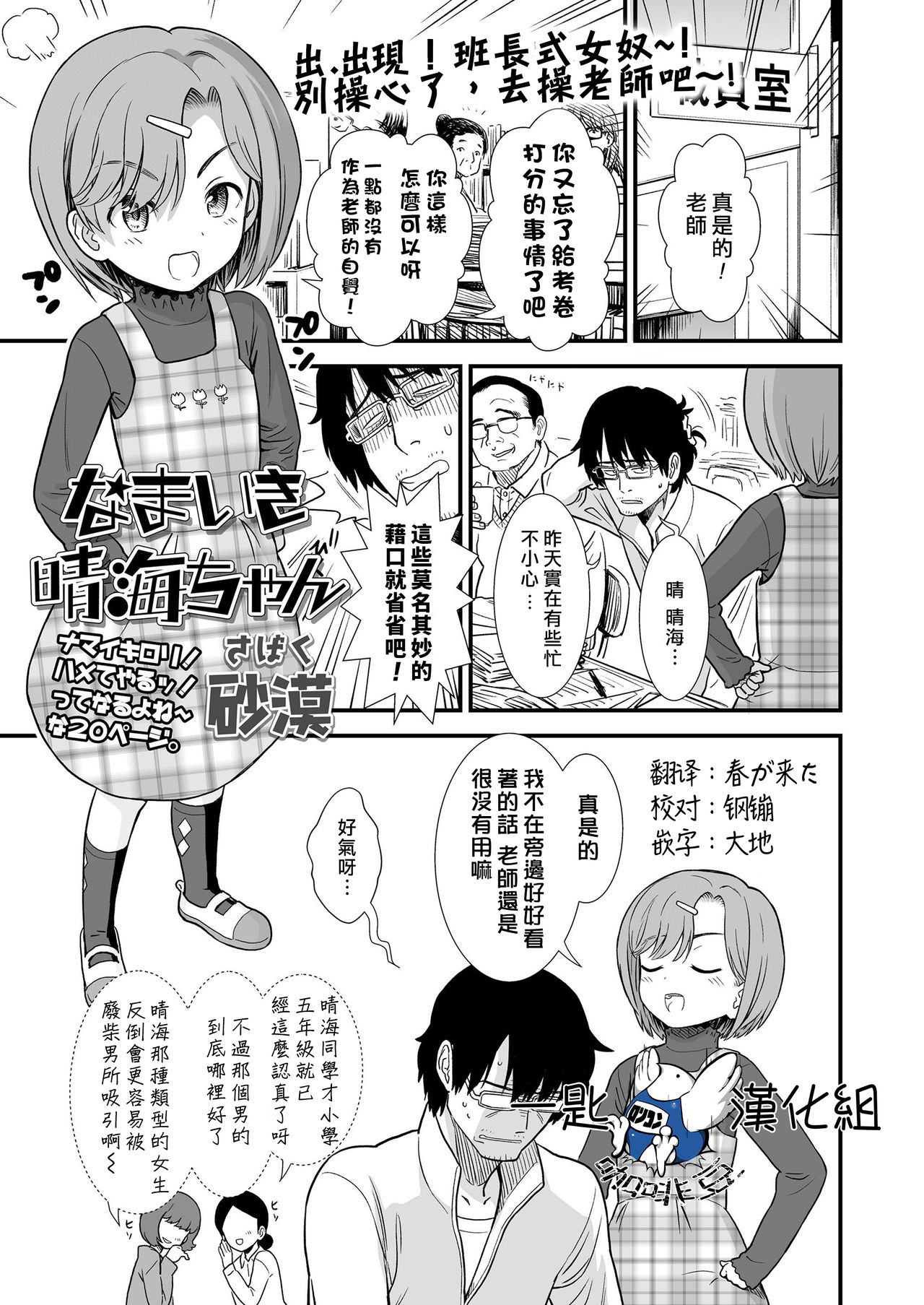 [日本漫画] なまいき晴海ちゃん 单本,眼镜,萝莉,女教师#[25P]-1
