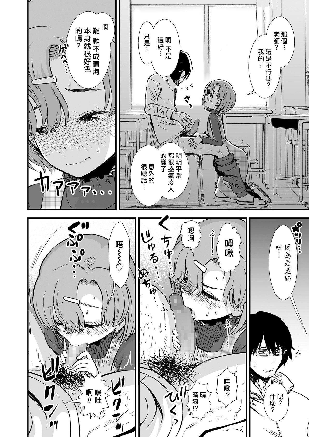 [日本漫画] なまいき晴海ちゃん 单本,眼镜,萝莉,女教师#[25P]-11