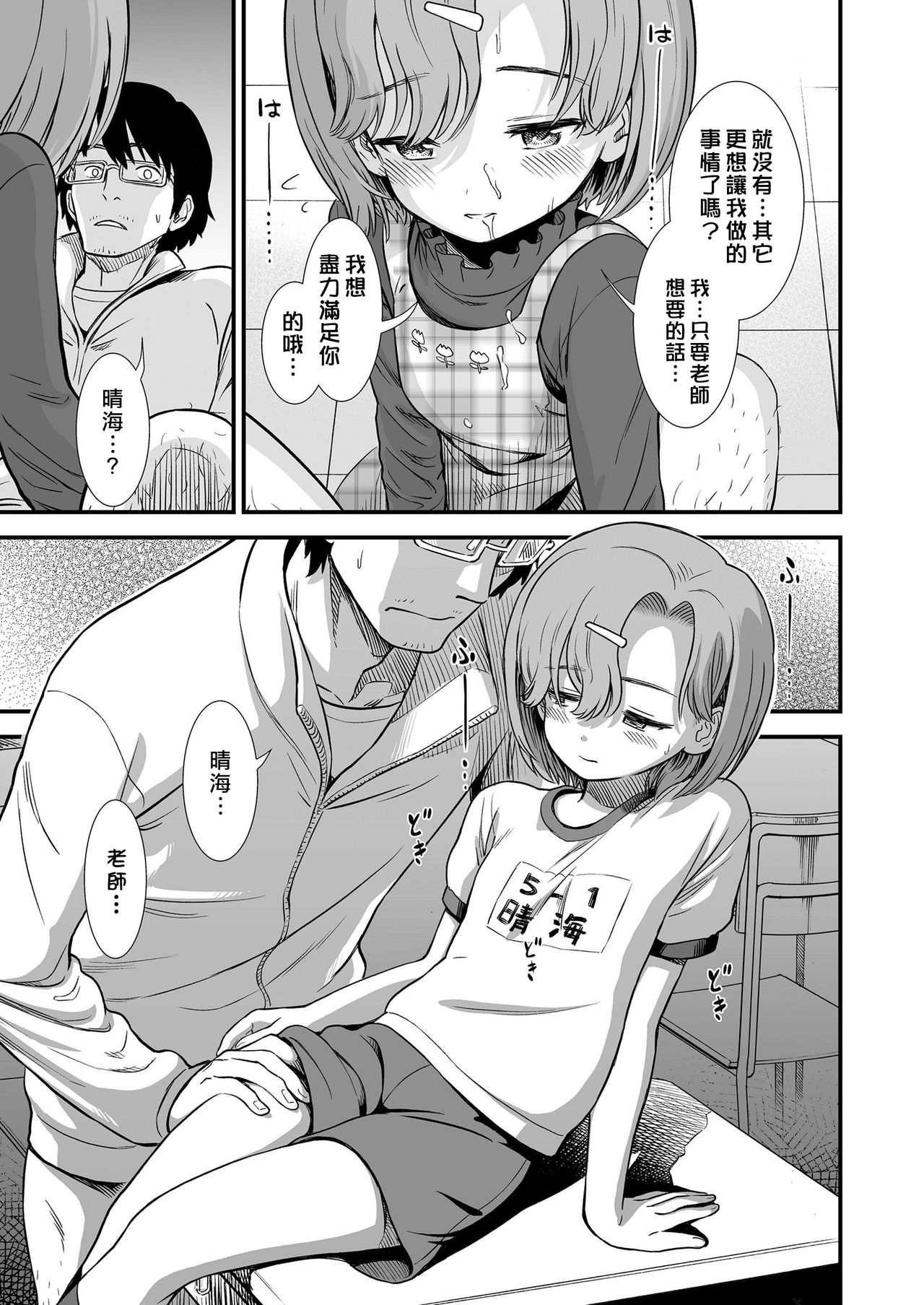 [日本漫画] なまいき晴海ちゃん 单本,眼镜,萝莉,女教师#[25P]-14