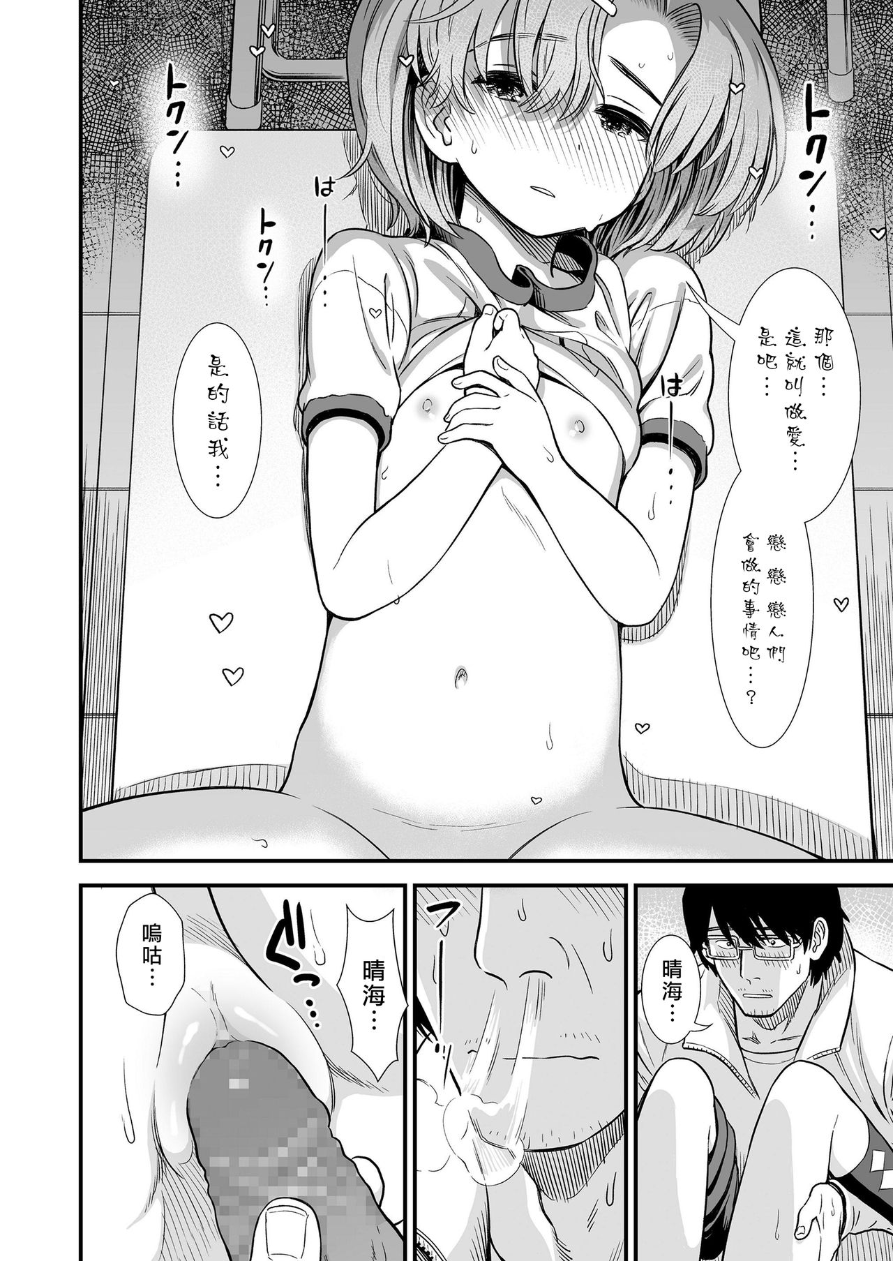 [日本漫画] なまいき晴海ちゃん 单本,眼镜,萝莉,女教师#[25P]-19
