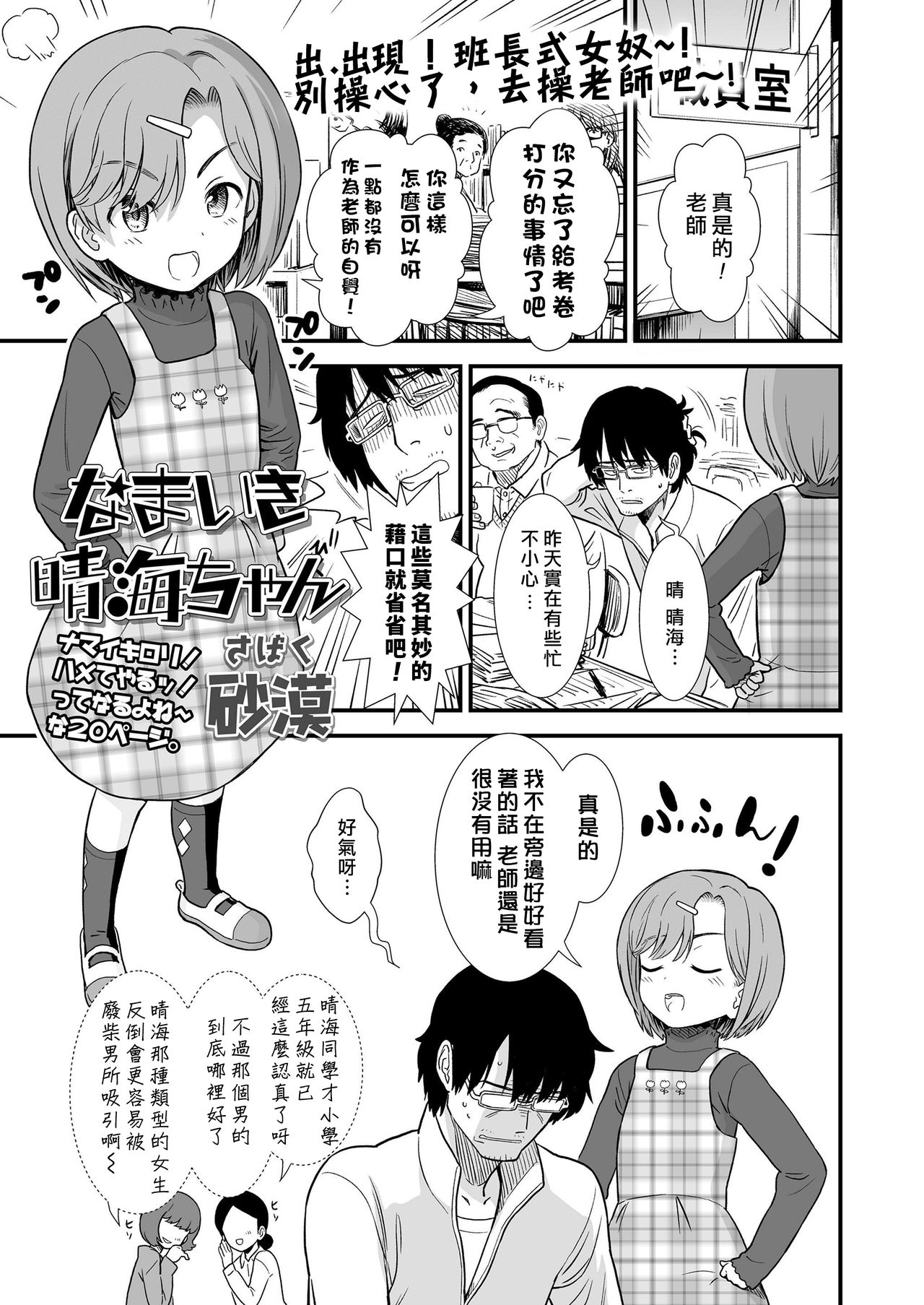[日本漫画] なまいき晴海ちゃん 单本,眼镜,萝莉,女教师#[25P]-2