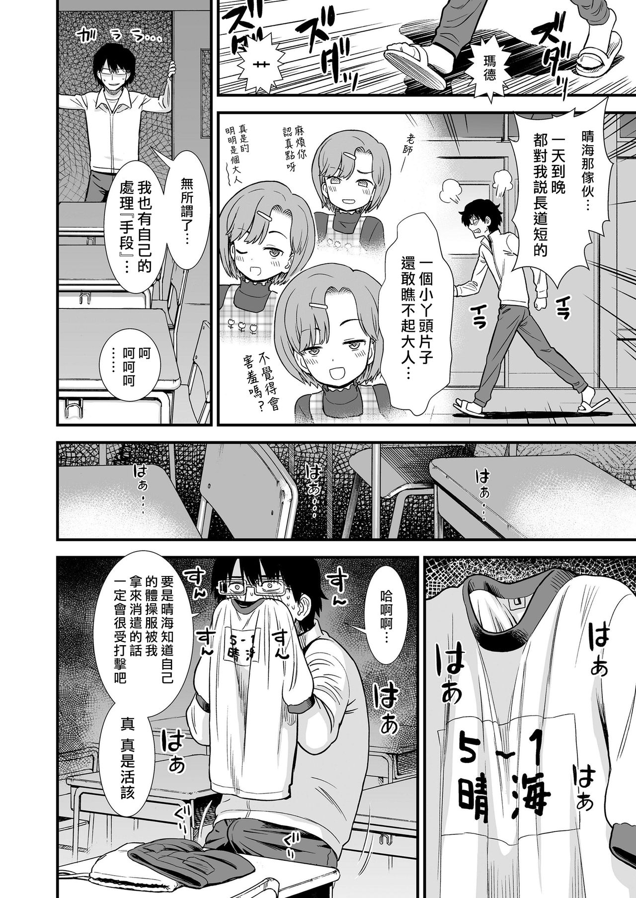 [日本漫画] なまいき晴海ちゃん 单本,眼镜,萝莉,女教师#[25P]-3