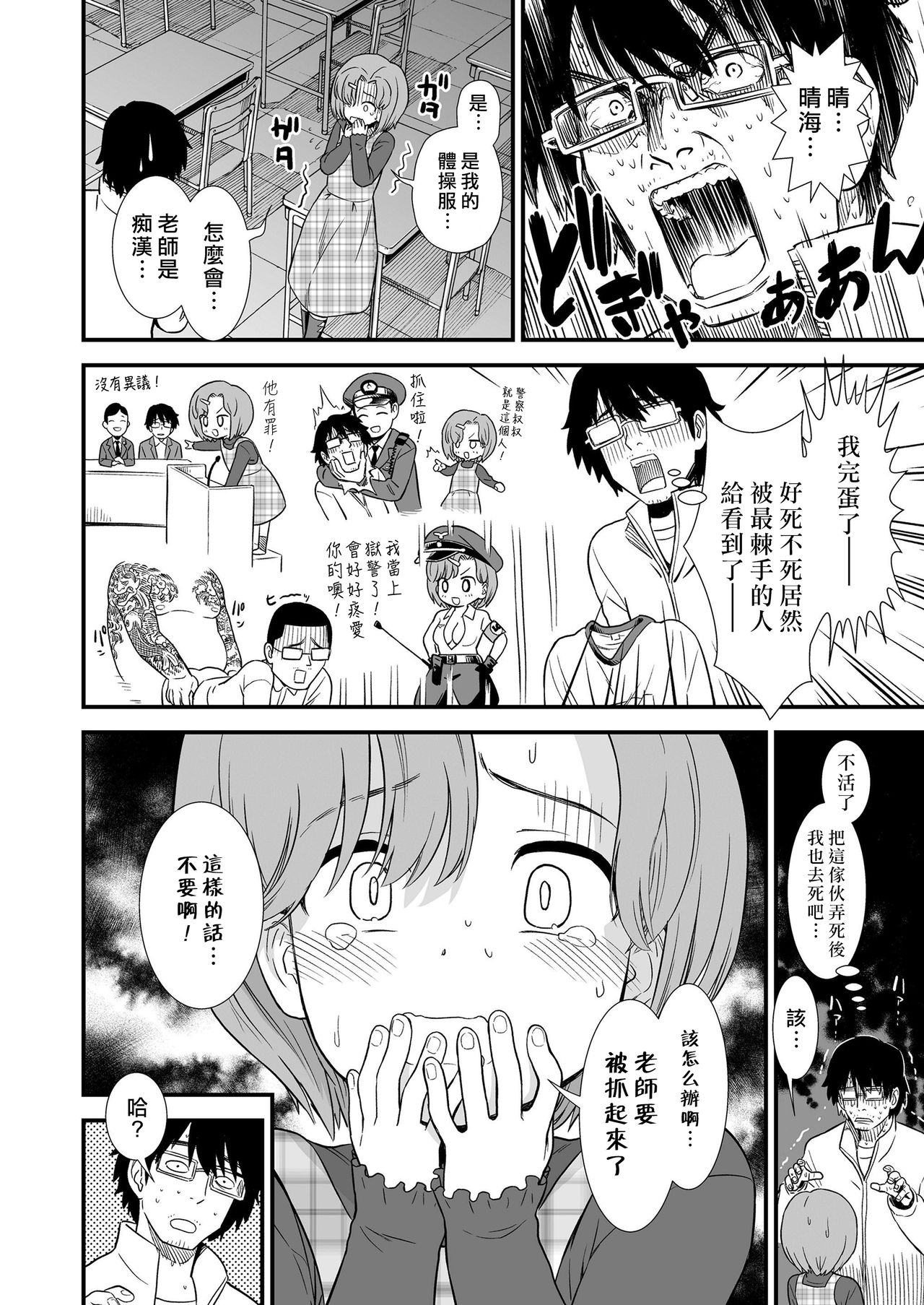 [日本漫画] なまいき晴海ちゃん 单本,眼镜,萝莉,女教师#[25P]-5