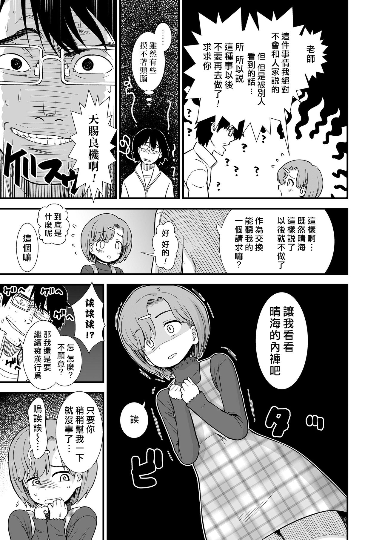 [日本漫画] なまいき晴海ちゃん 单本,眼镜,萝莉,女教师#[25P]-6