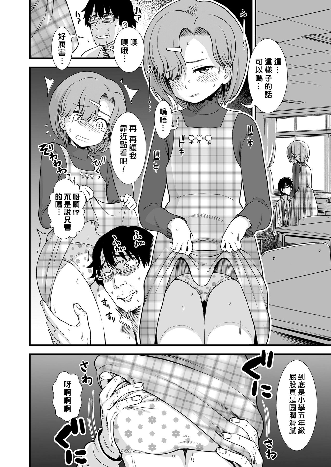 [日本漫画] なまいき晴海ちゃん 单本,眼镜,萝莉,女教师#[25P]-7