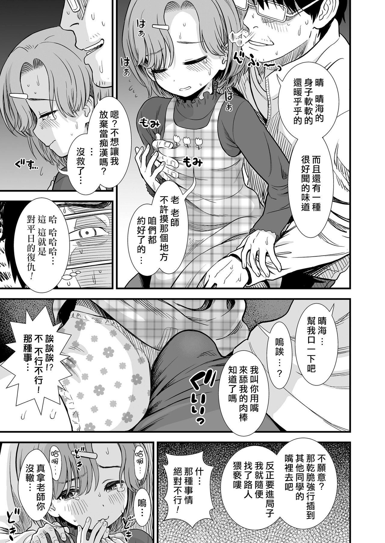 [日本漫画] なまいき晴海ちゃん 单本,眼镜,萝莉,女教师#[25P]-8