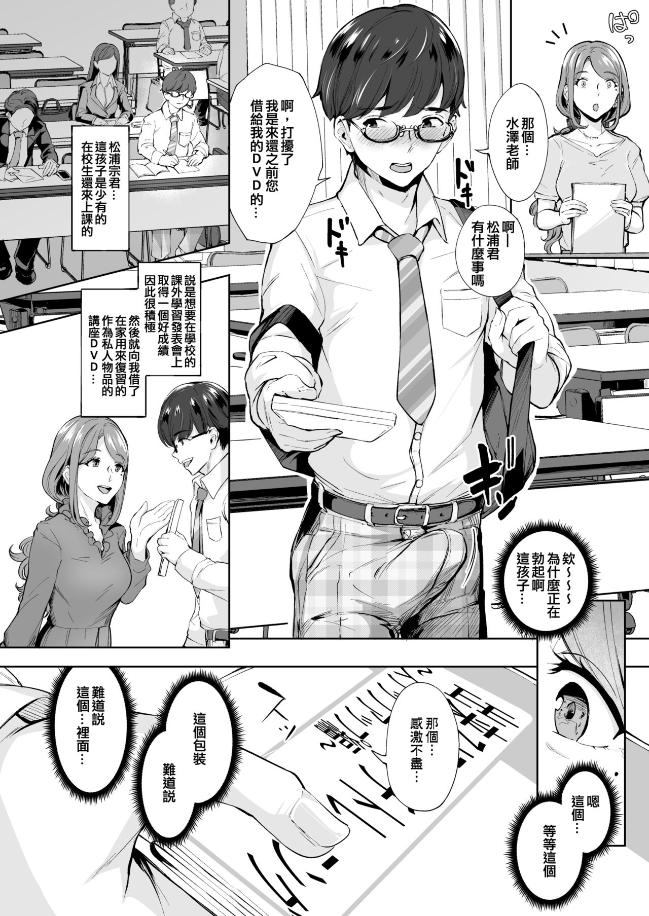 [Manga] MILF ass wanting to have anal sex Single book, glasses, anal, black stockings, mature woman, big breasts and big breasts#[42P]-5