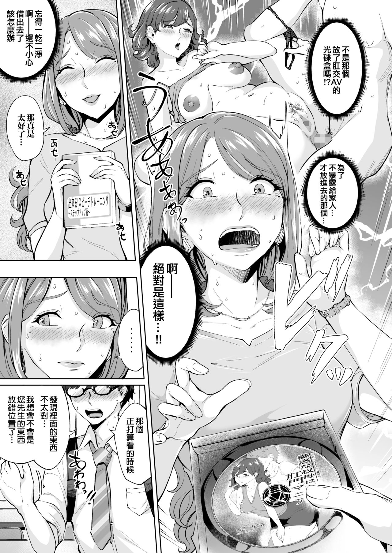 [Manga] MILF ass wanting to have anal sex Single book, glasses, anal, black stockings, mature woman, big breasts and big breasts#[42P]-6