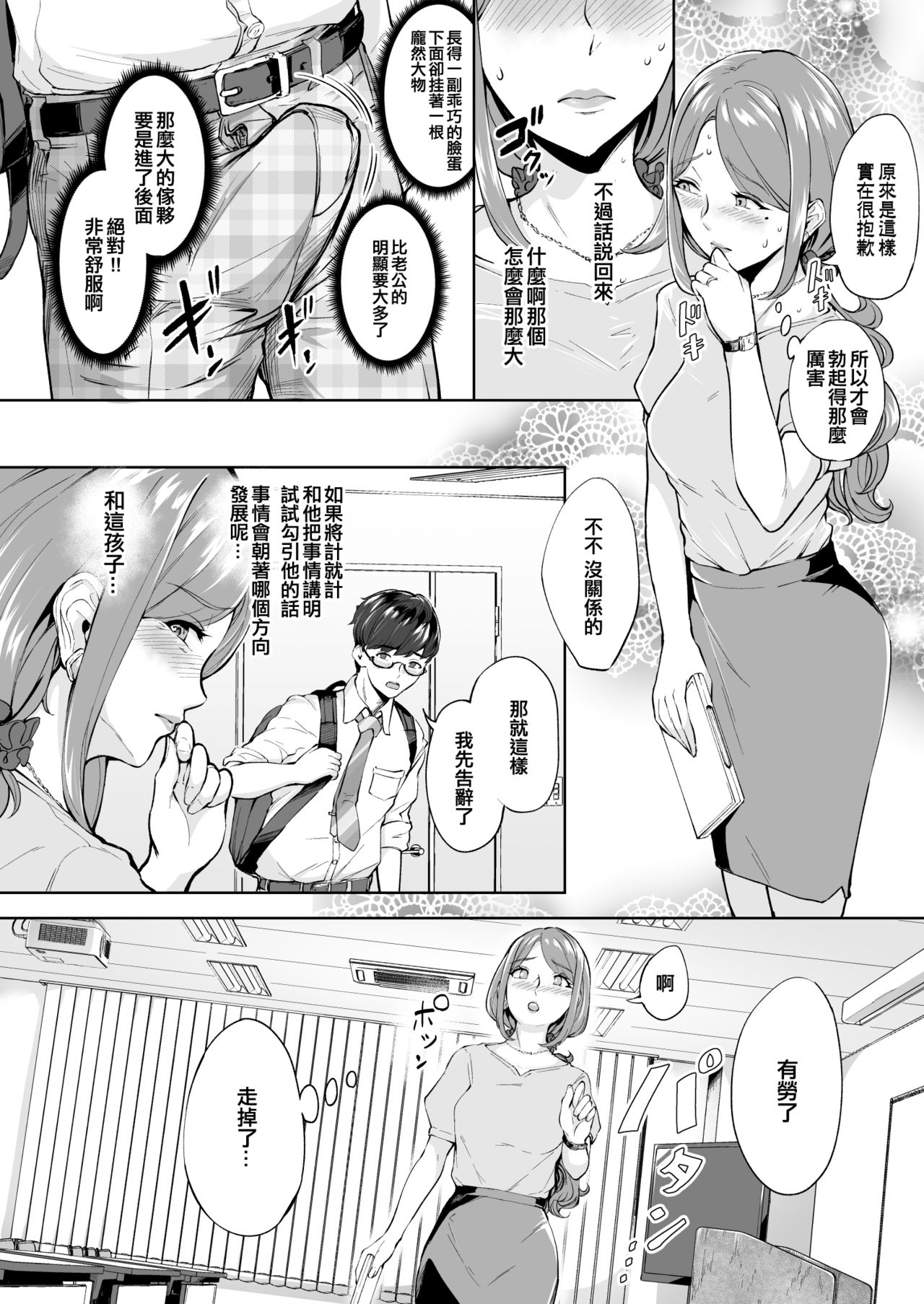 [Manga] MILF ass wanting to have anal sex Single book, glasses, anal, black stockings, mature woman, big breasts and big breasts#[42P]-7