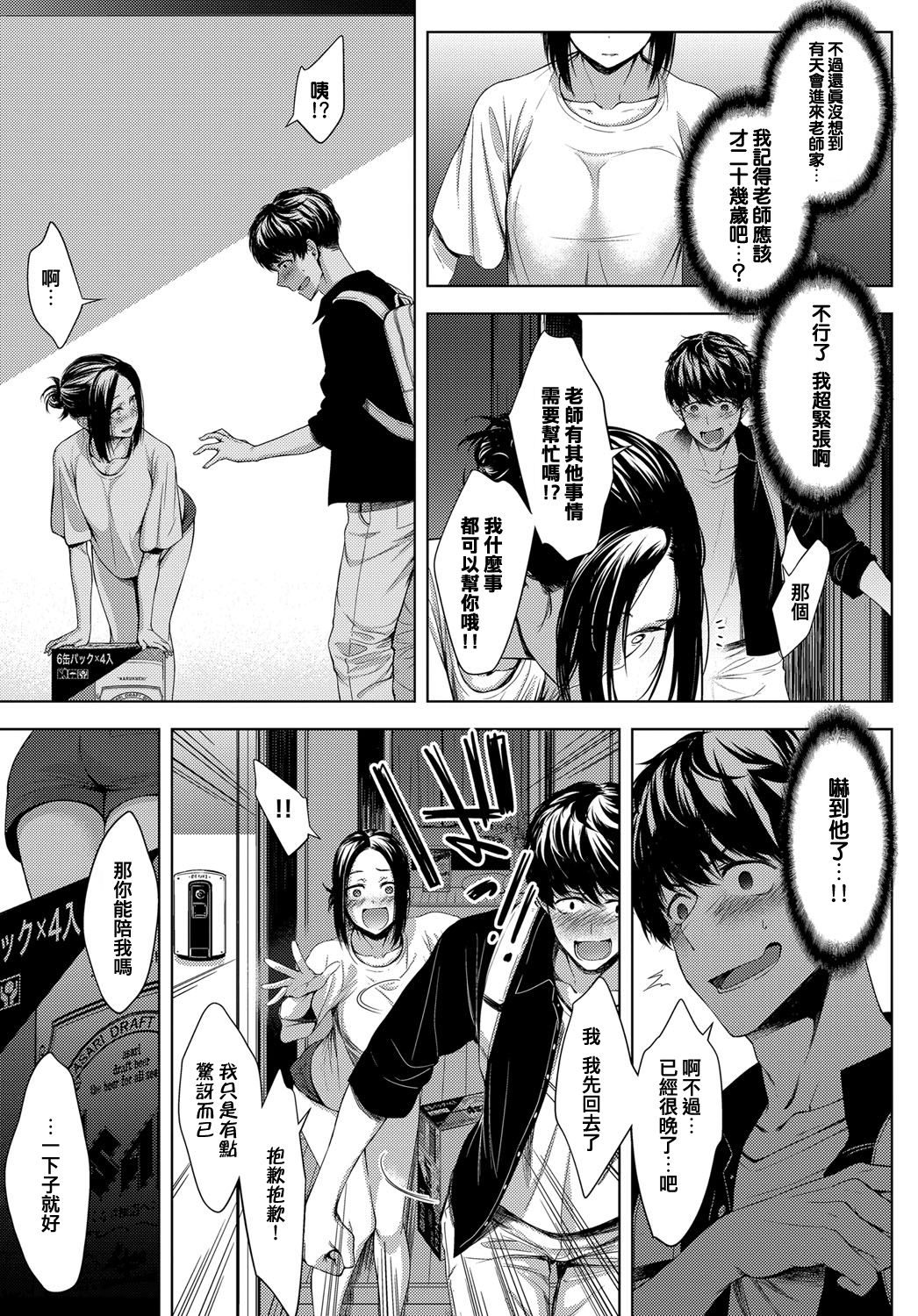 [日本漫画] 五年目の放課後 单本,女教师,不伦#[28P]-3