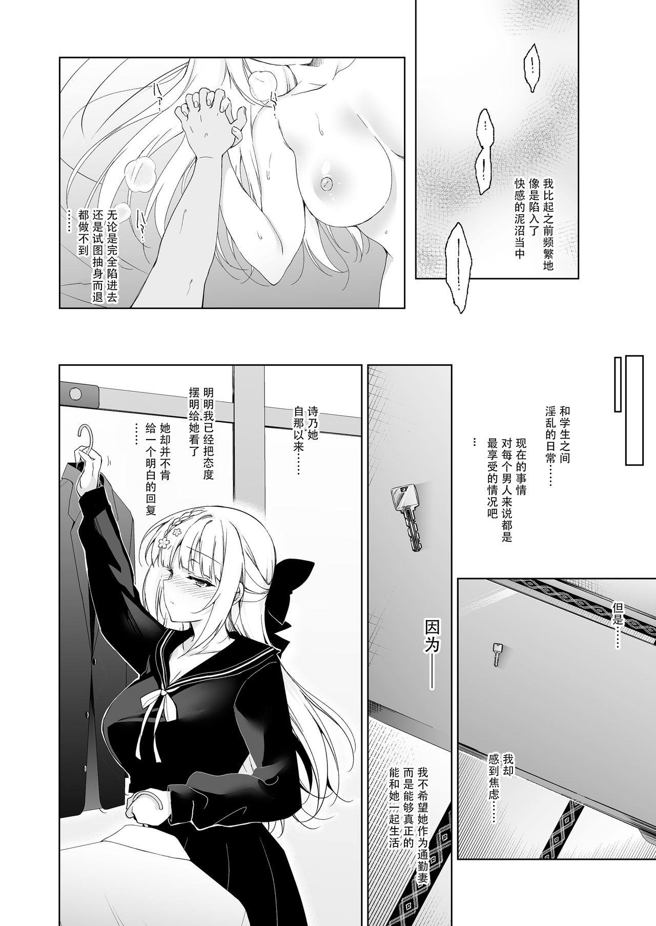 [日本漫画] 少女回春9 通い妻調教編 单本,巨乳大奶,女学生#[66P]-10