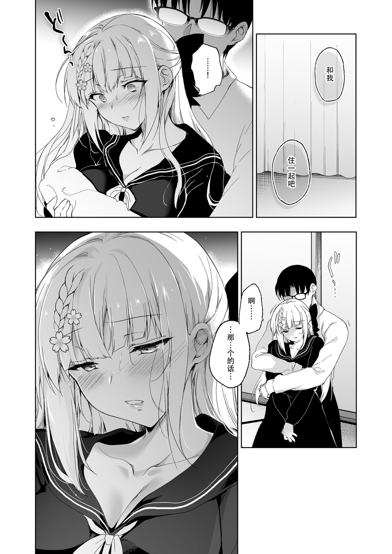 [日本漫画] 少女回春9 通い妻調教編 单本,巨乳大奶,女学生#[66P]-12