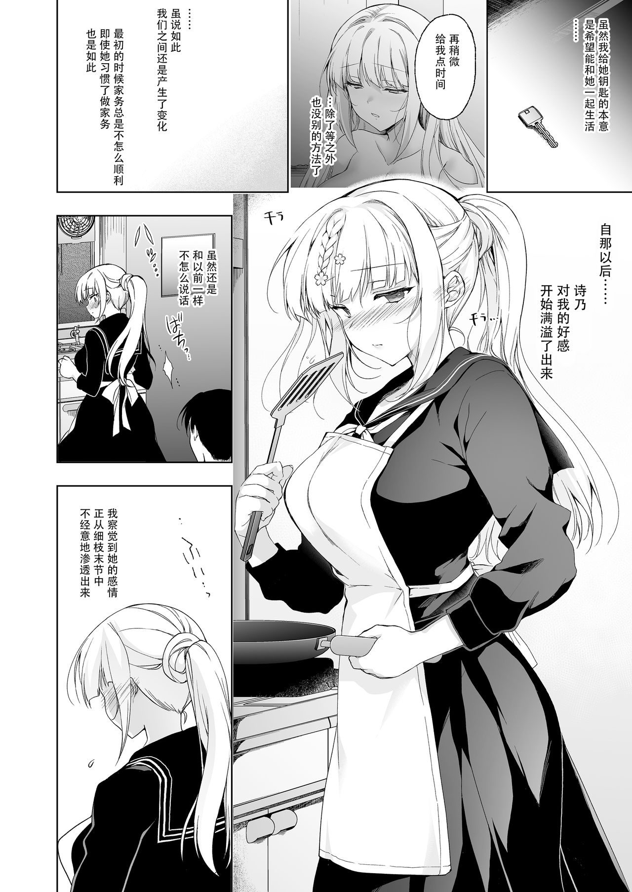 [日本漫画] 少女回春9 通い妻調教編 单本,巨乳大奶,女学生#[66P]-8