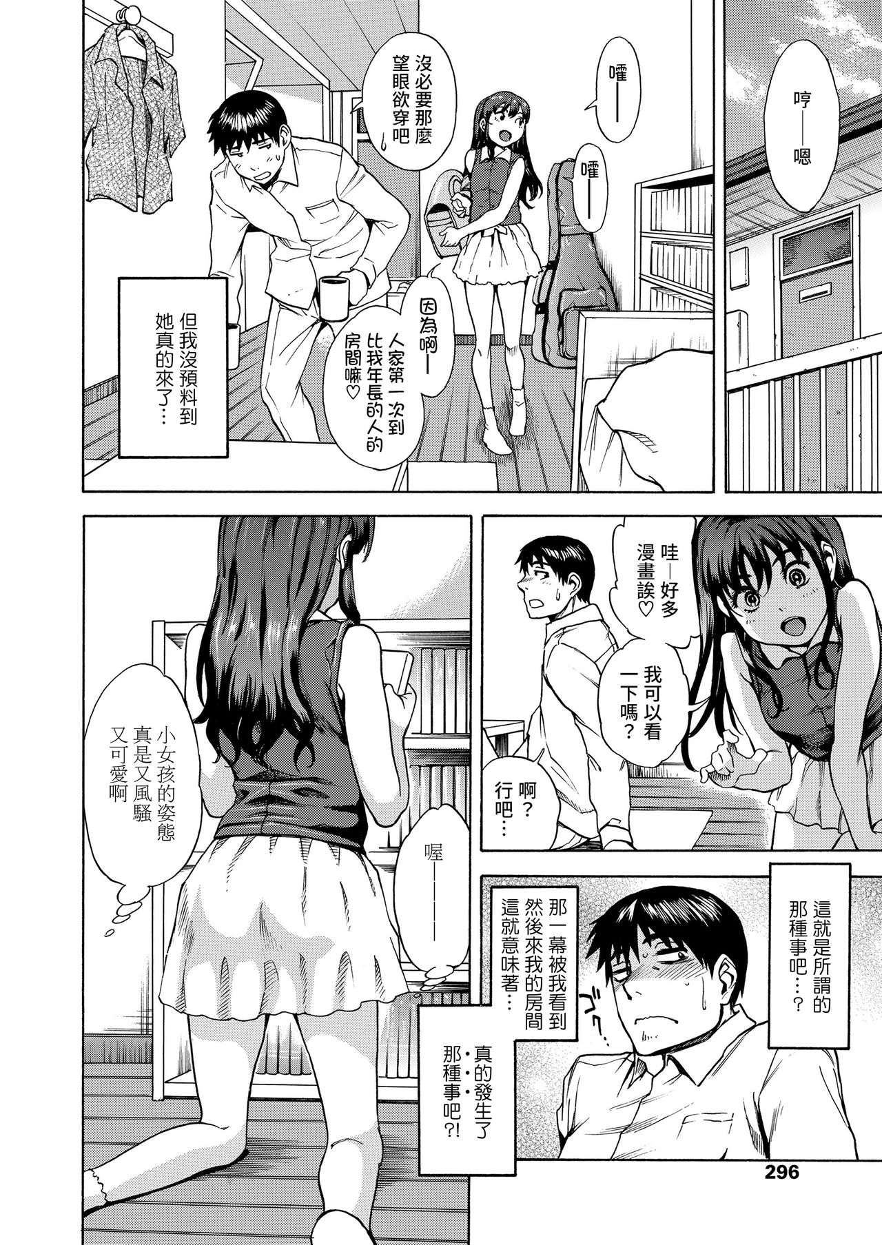 [日本漫画] まどわし少女とイチャラブしたい 单本,高潮潮吹,萝莉#[22P]-5