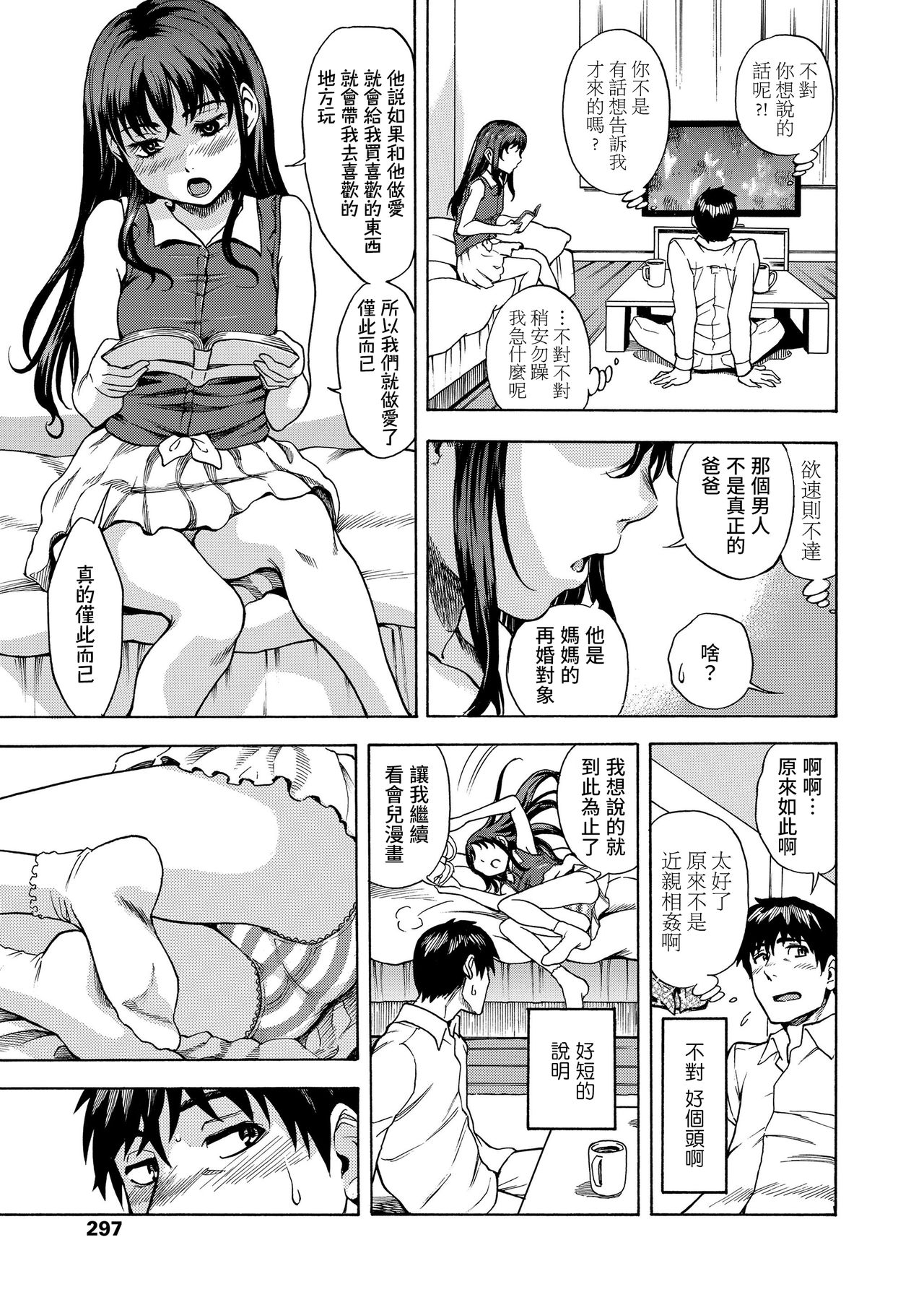 [日本漫画] まどわし少女とイチャラブしたい 单本,高潮潮吹,萝莉#[22P]-6