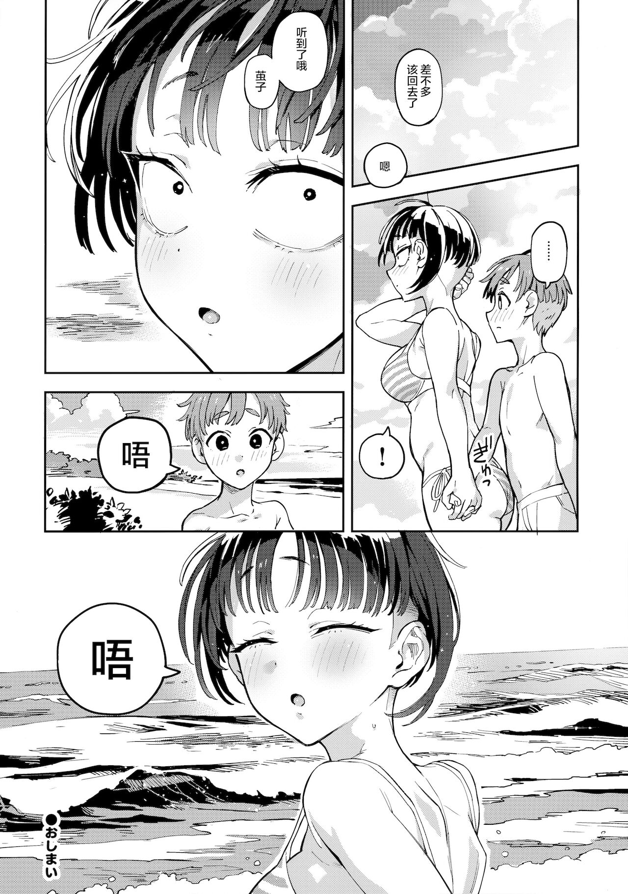 [Manga] Kariage Single book, big breasts#[19P]-16