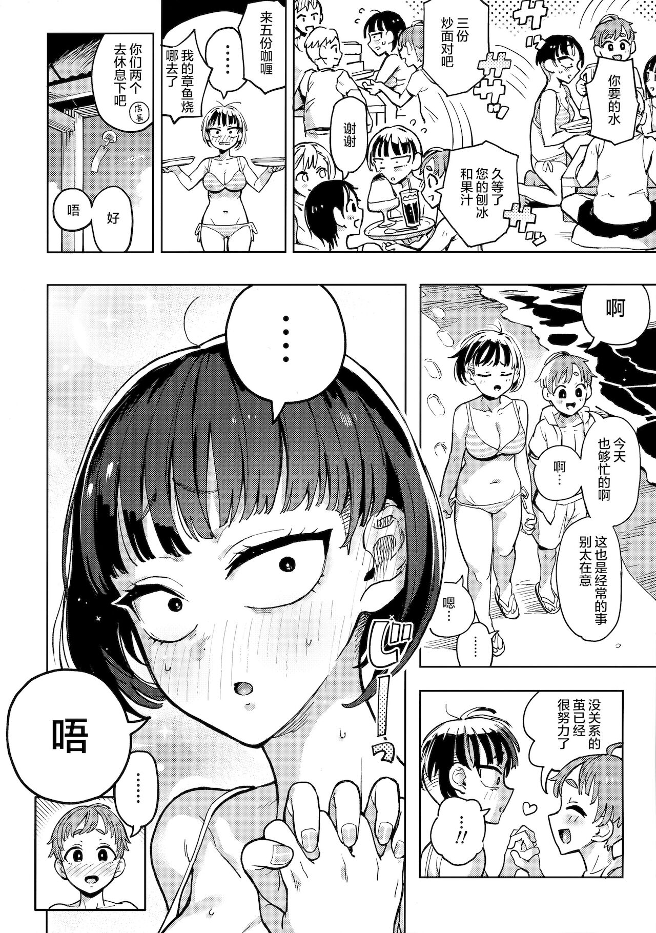 [Manga] Kariage Single book, big breasts#[19P]-3