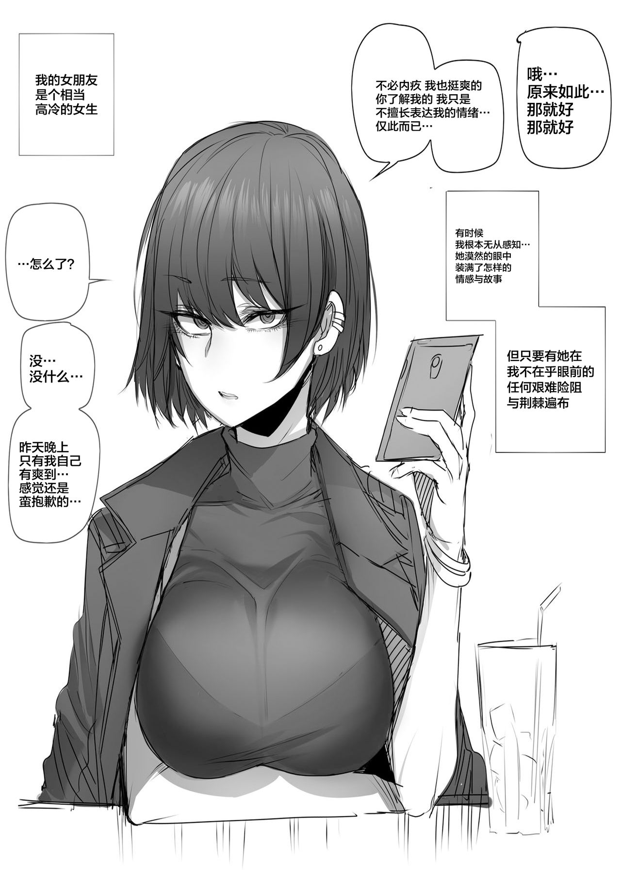 [Manga] Cool girlfriend Single book, black stockings, big breasts, NTR#[30P]-16