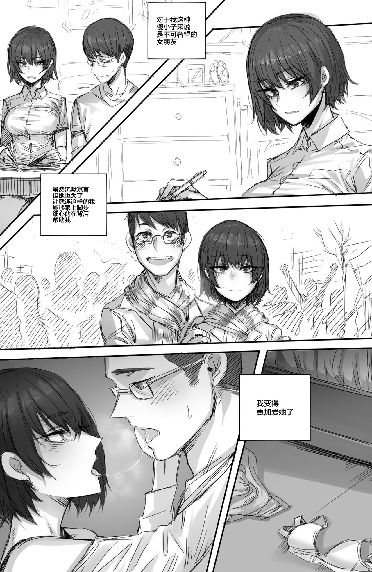 [Manga] Cool girlfriend Single book, black stockings, big breasts, NTR#[30P]-5