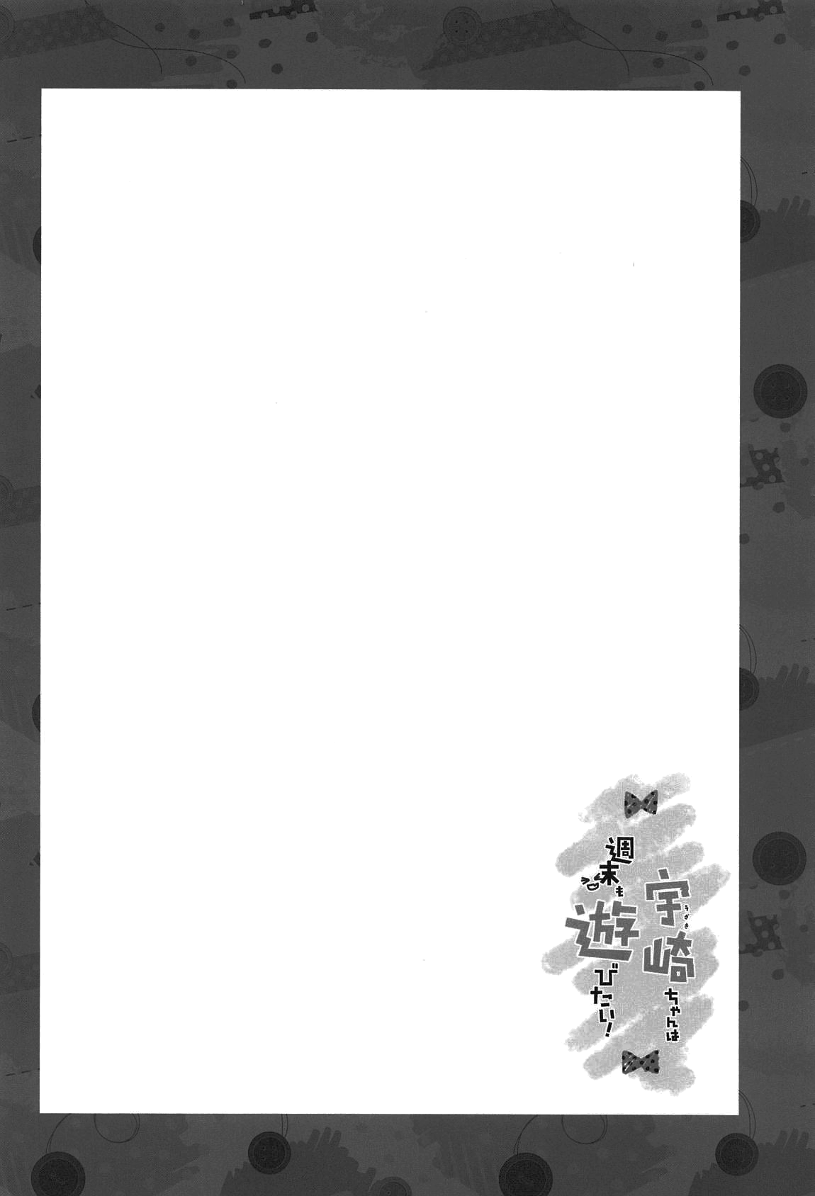 [日本漫画] 宇崎ちゃんは週末も遊びたい 单本,巨乳大奶#[44P]-3