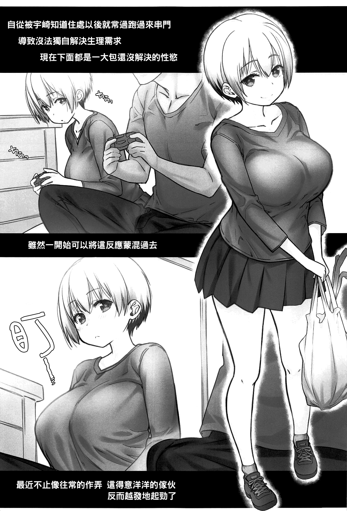 [日本漫画] 宇崎ちゃんは週末も遊びたい 单本,巨乳大奶#[44P]-4